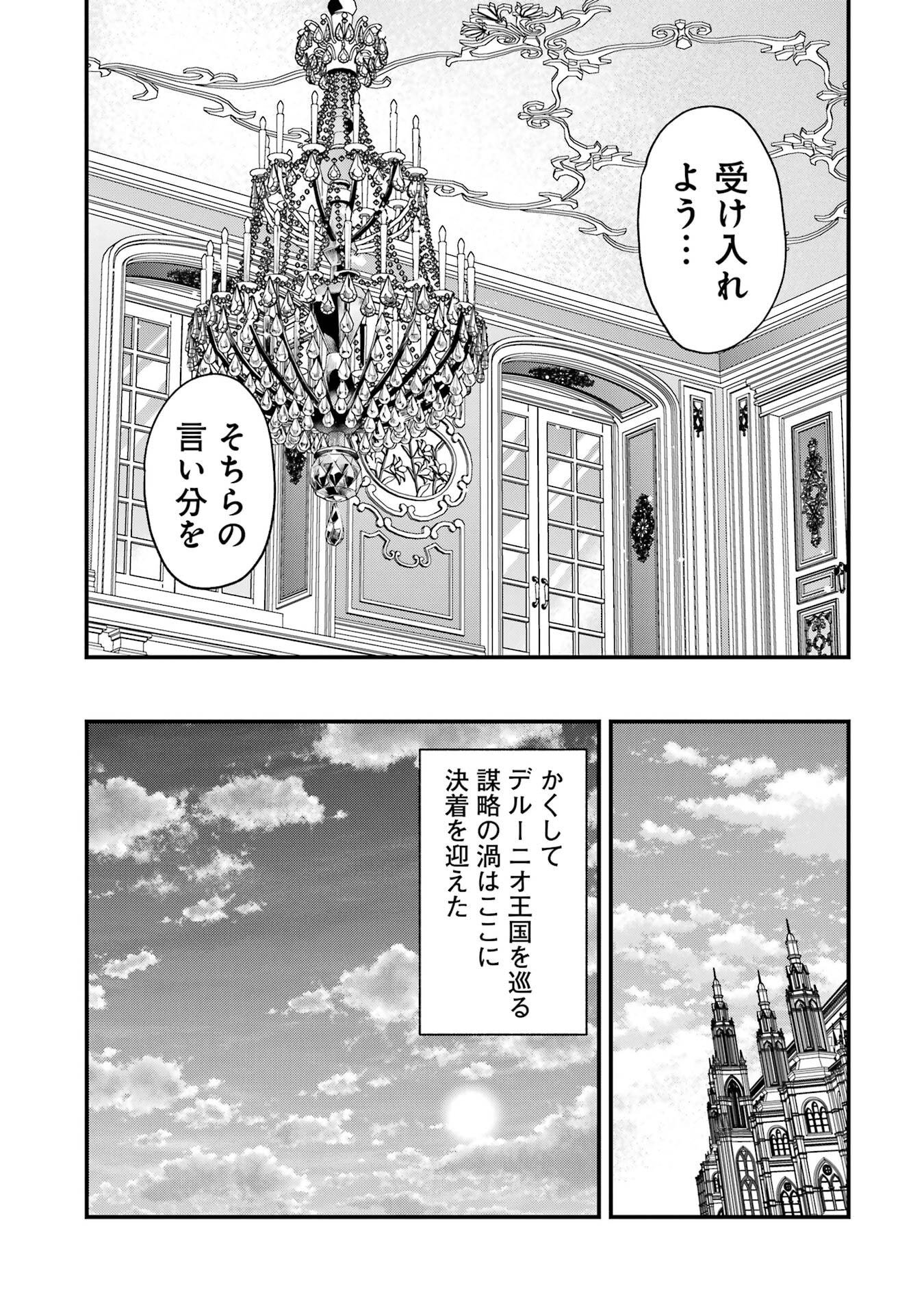 Sou da, Baikoku Shiyou: Tensai Ouji no Akaji Kokka Saisei Jutsu Chap 69 - Next Chap 70