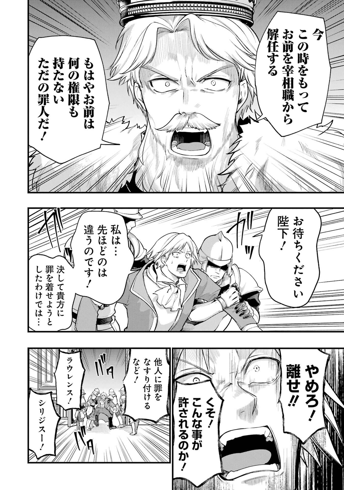 Sou da, Baikoku Shiyou: Tensai Ouji no Akaji Kokka Saisei Jutsu Chap 69 - Next Chap 70