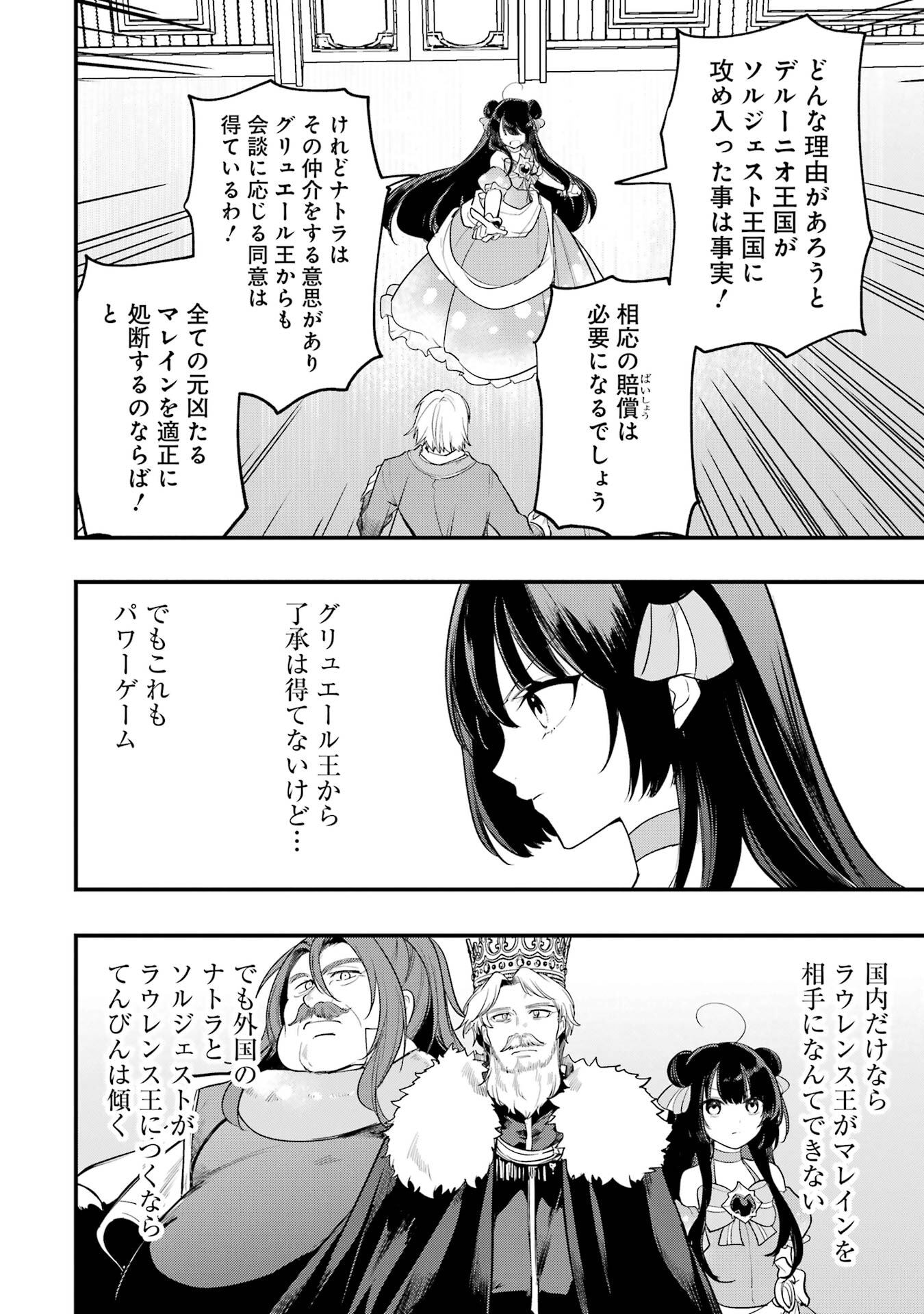Sou da, Baikoku Shiyou: Tensai Ouji no Akaji Kokka Saisei Jutsu Chap 69 - Next Chap 70