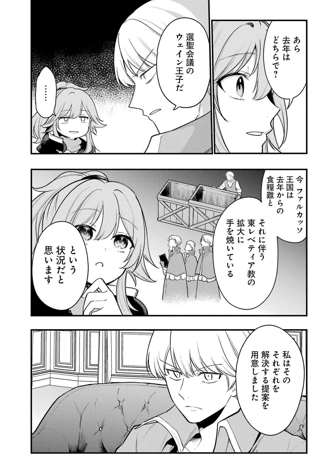 Sou da, Baikoku Shiyou: Tensai Ouji no Akaji Kokka Saisei Jutsu Chap 69 - Next Chap 70