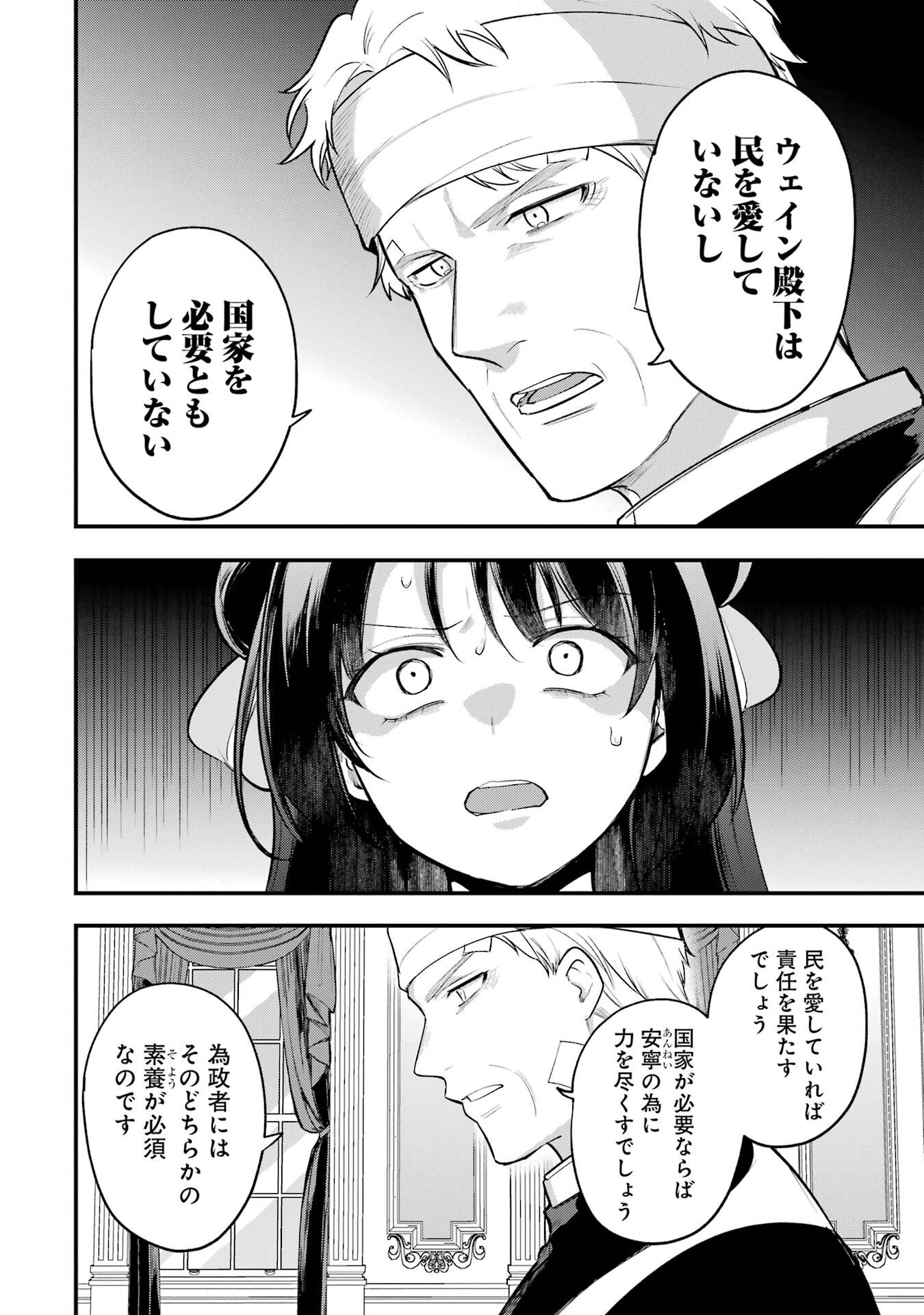 Sou da, Baikoku Shiyou: Tensai Ouji no Akaji Kokka Saisei Jutsu Chap 69 - Next Chap 70