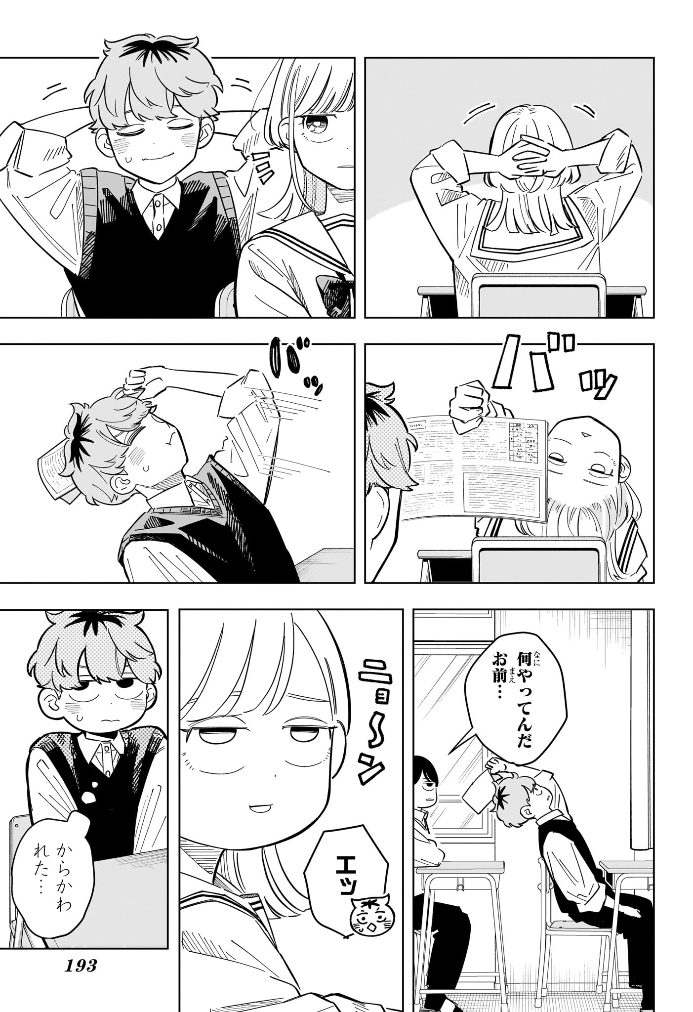 Someone Hertz Chap 37 - Next Chap 38