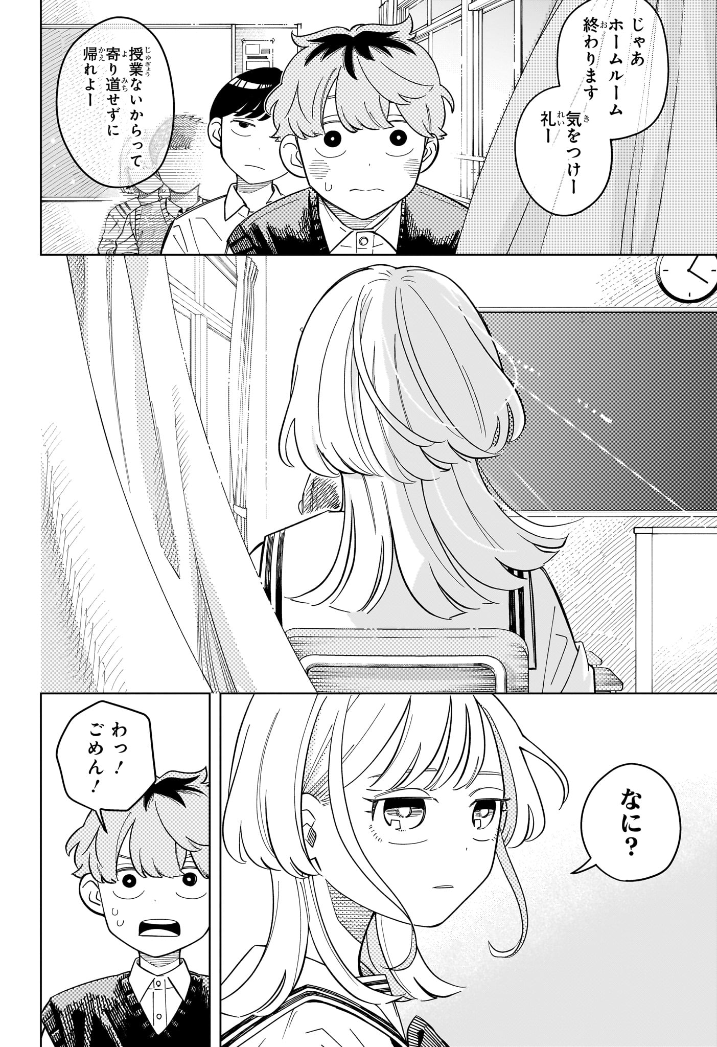 Someone Hertz Chap 37 - Next Chap 38