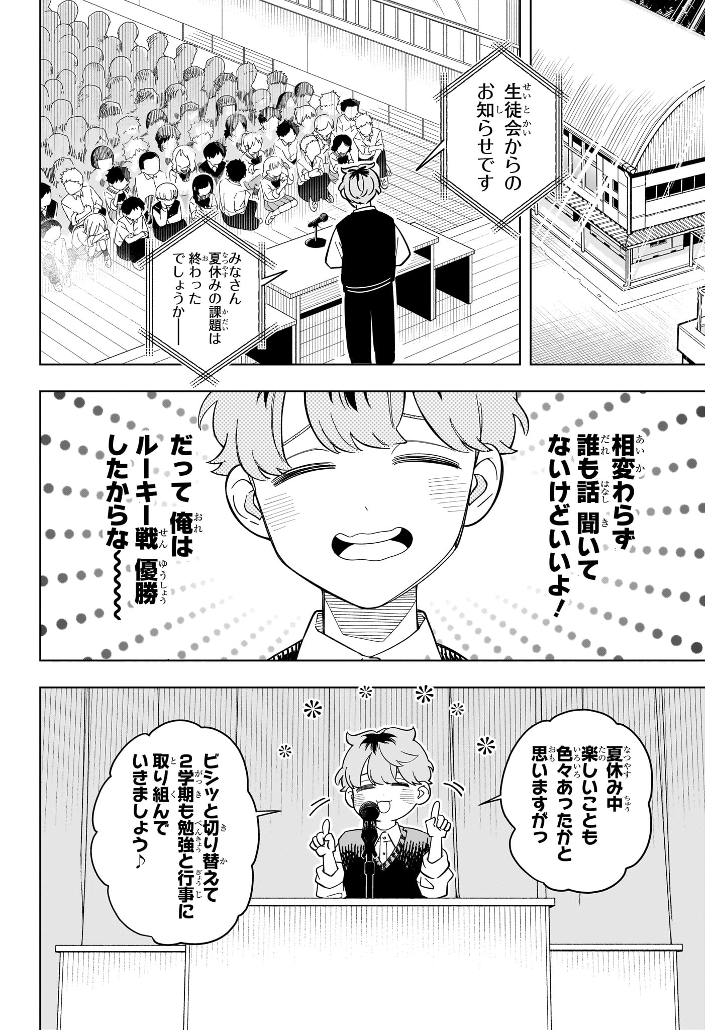 Someone Hertz Chap 37 - Next Chap 38