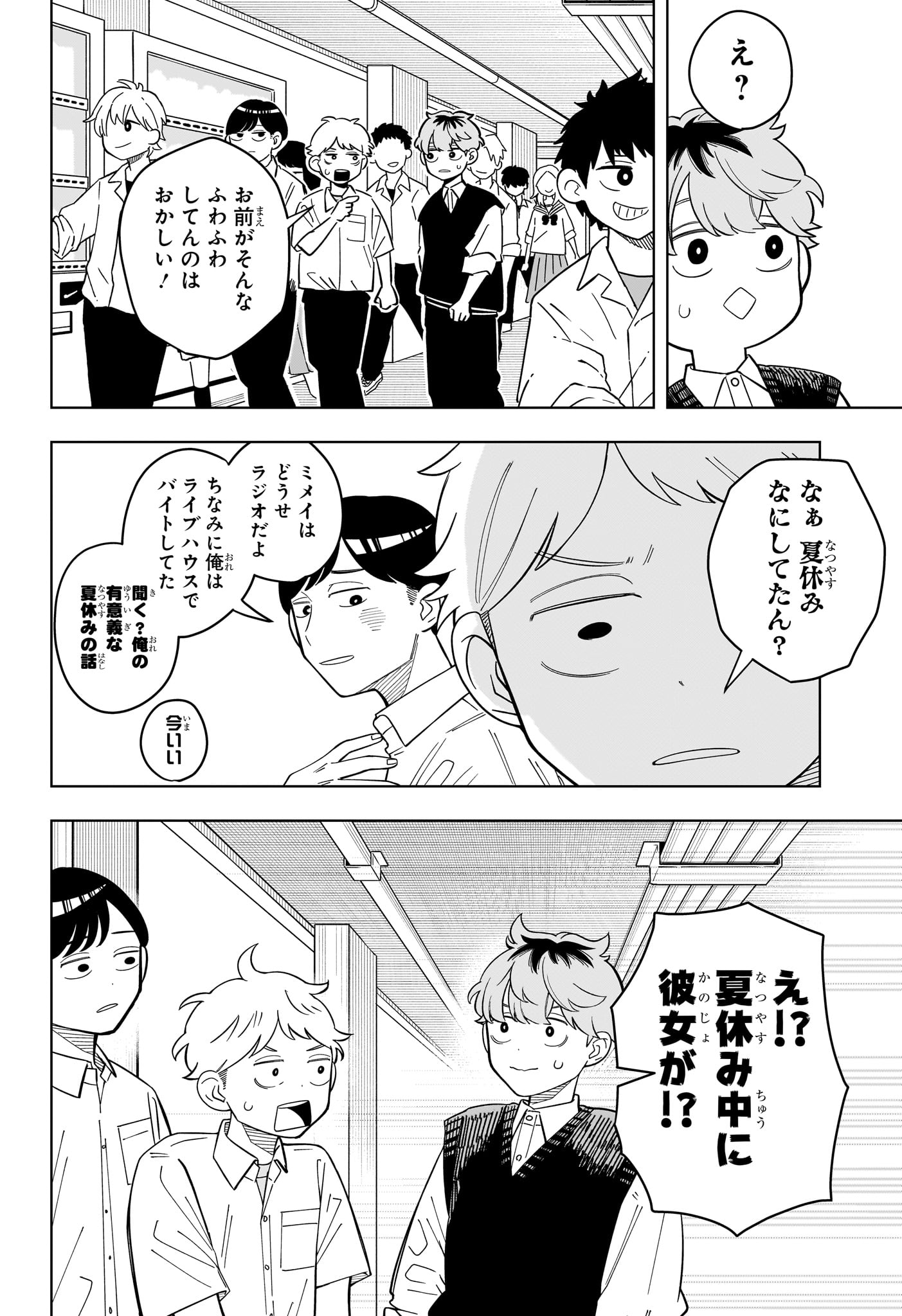 Someone Hertz Chap 37 - Next Chap 38