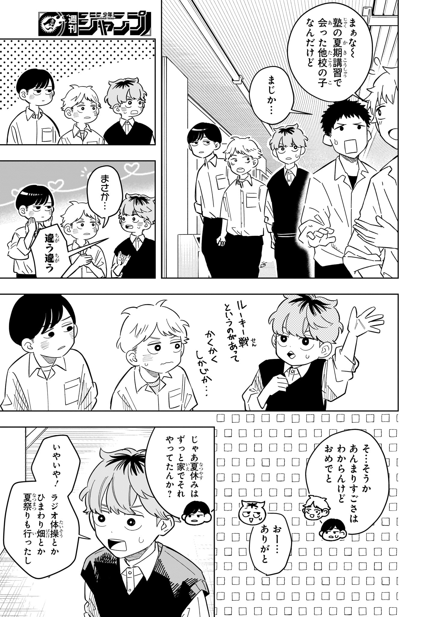 Someone Hertz Chap 37 - Next Chap 38