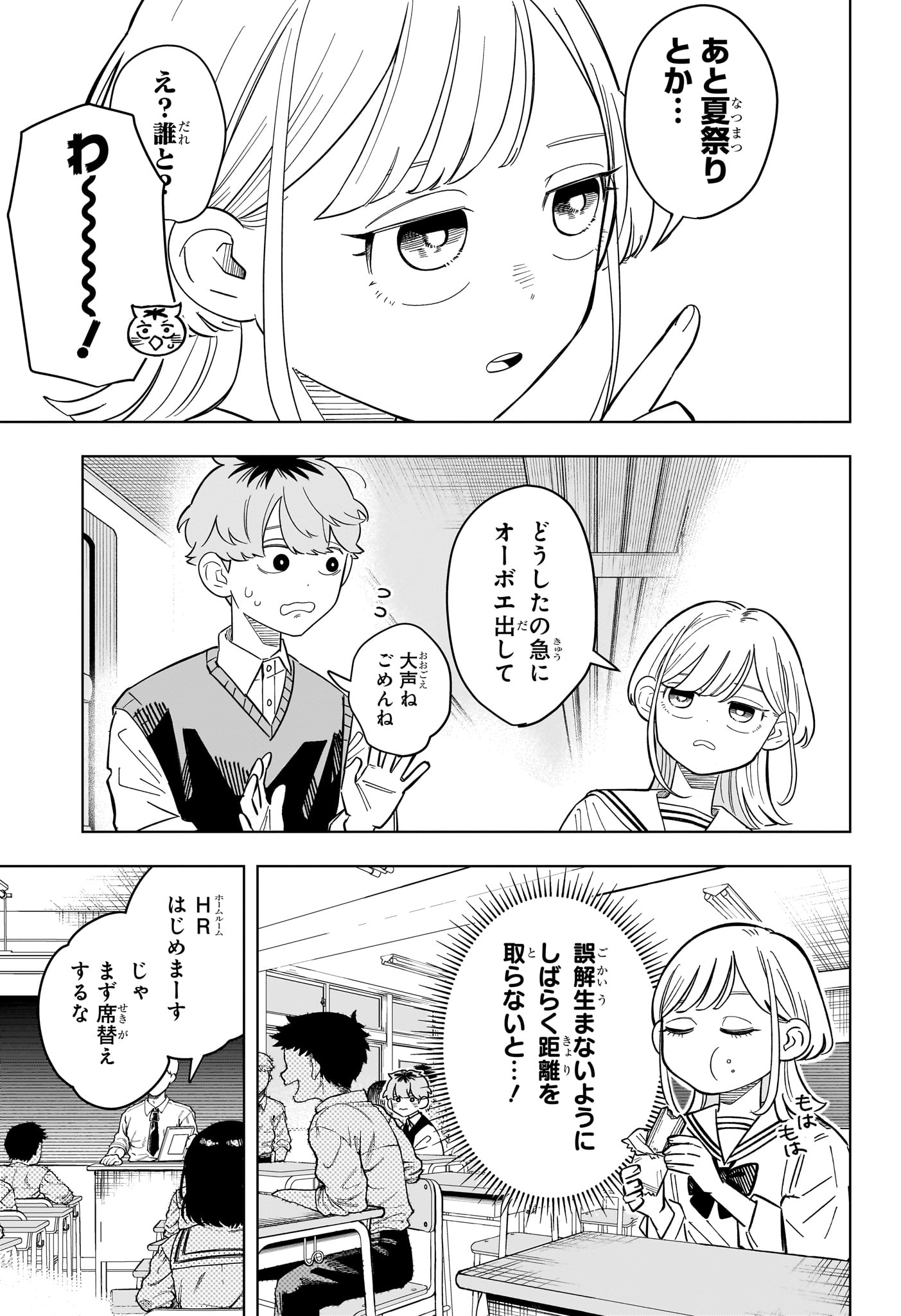 Someone Hertz Chap 37 - Next Chap 38