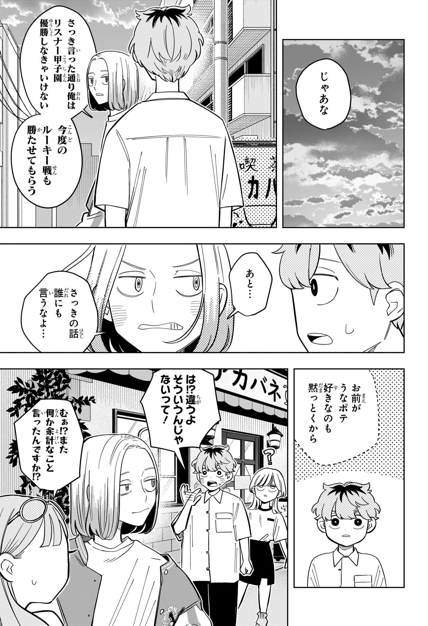Someone Hertz Chap 34 - Next Chap 35