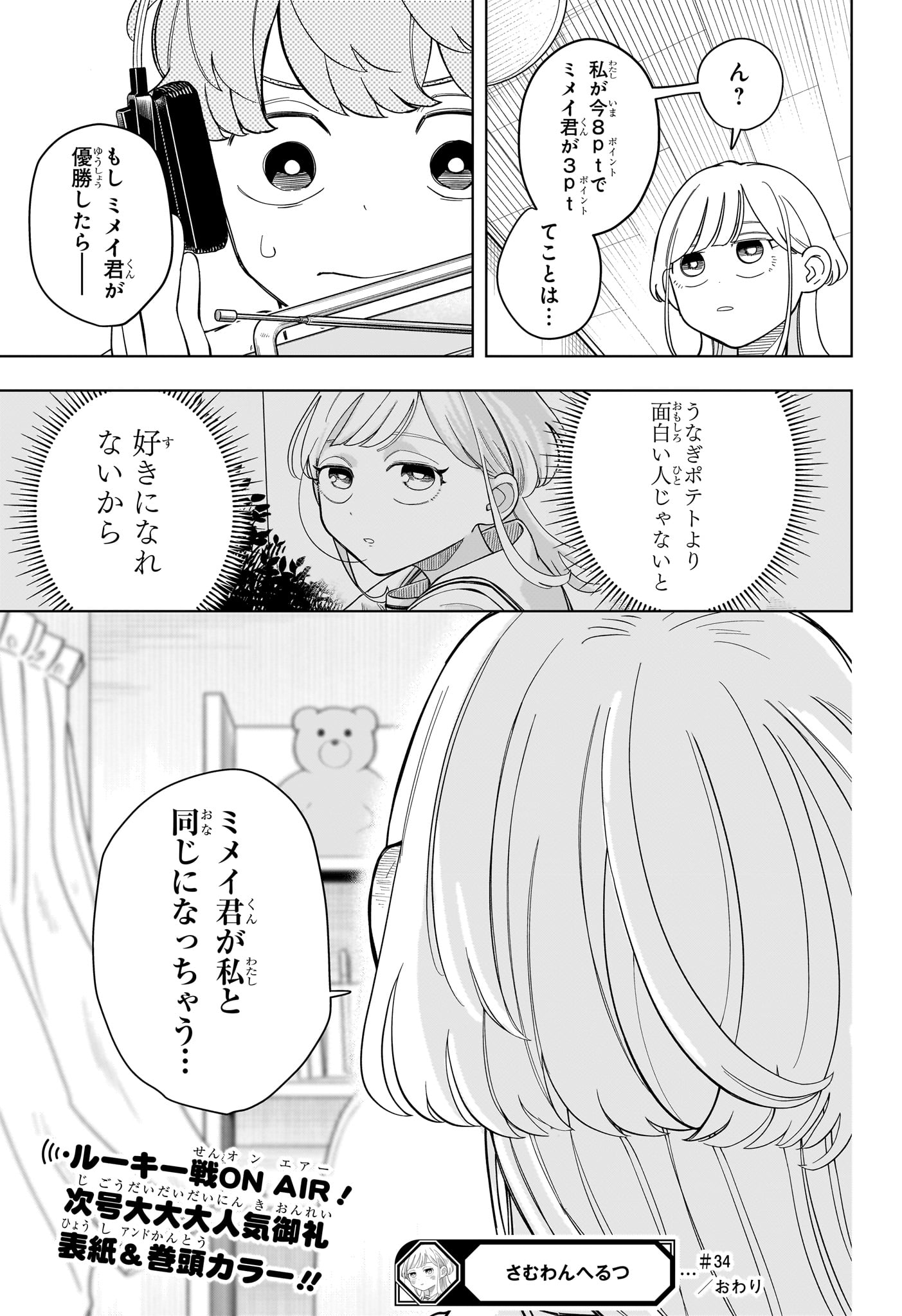 Someone Hertz Chap 34 - Next Chap 35