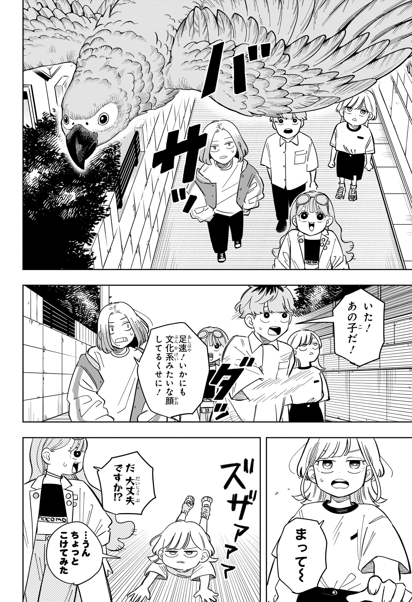 Someone Hertz Chap 34 - Next Chap 35