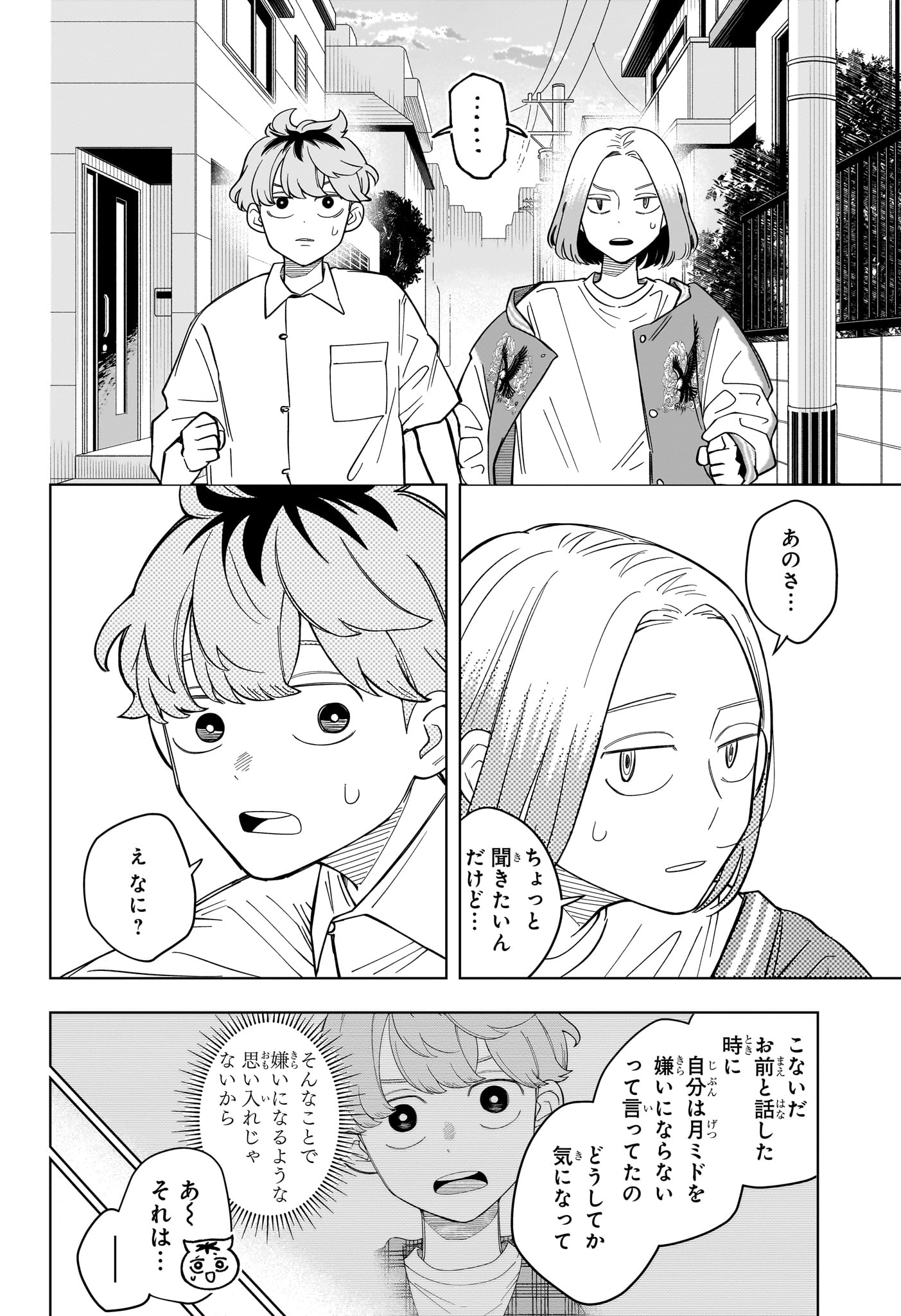 Someone Hertz Chap 34 - Next Chap 35