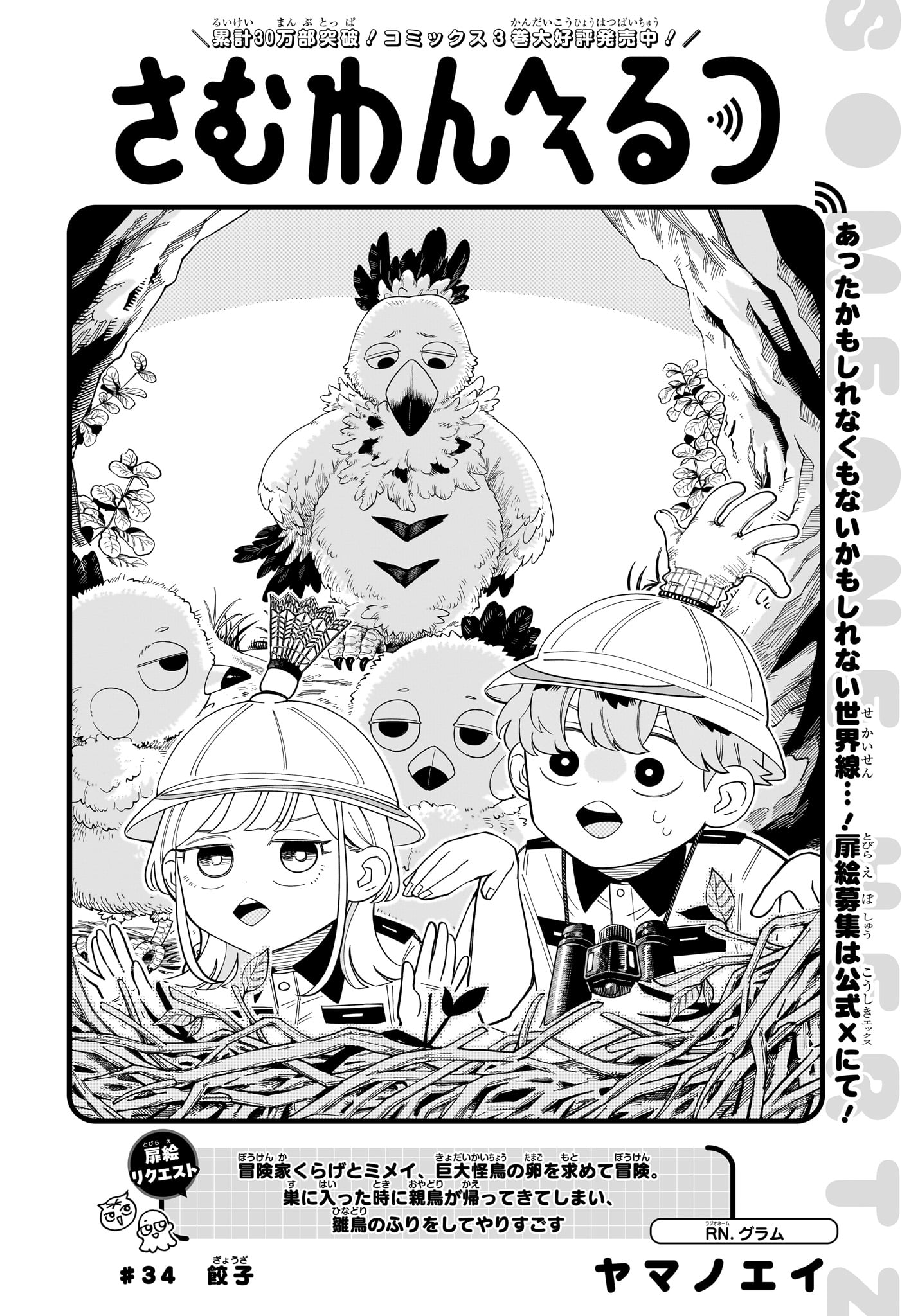 Someone Hertz Chap 34 - Next Chap 35