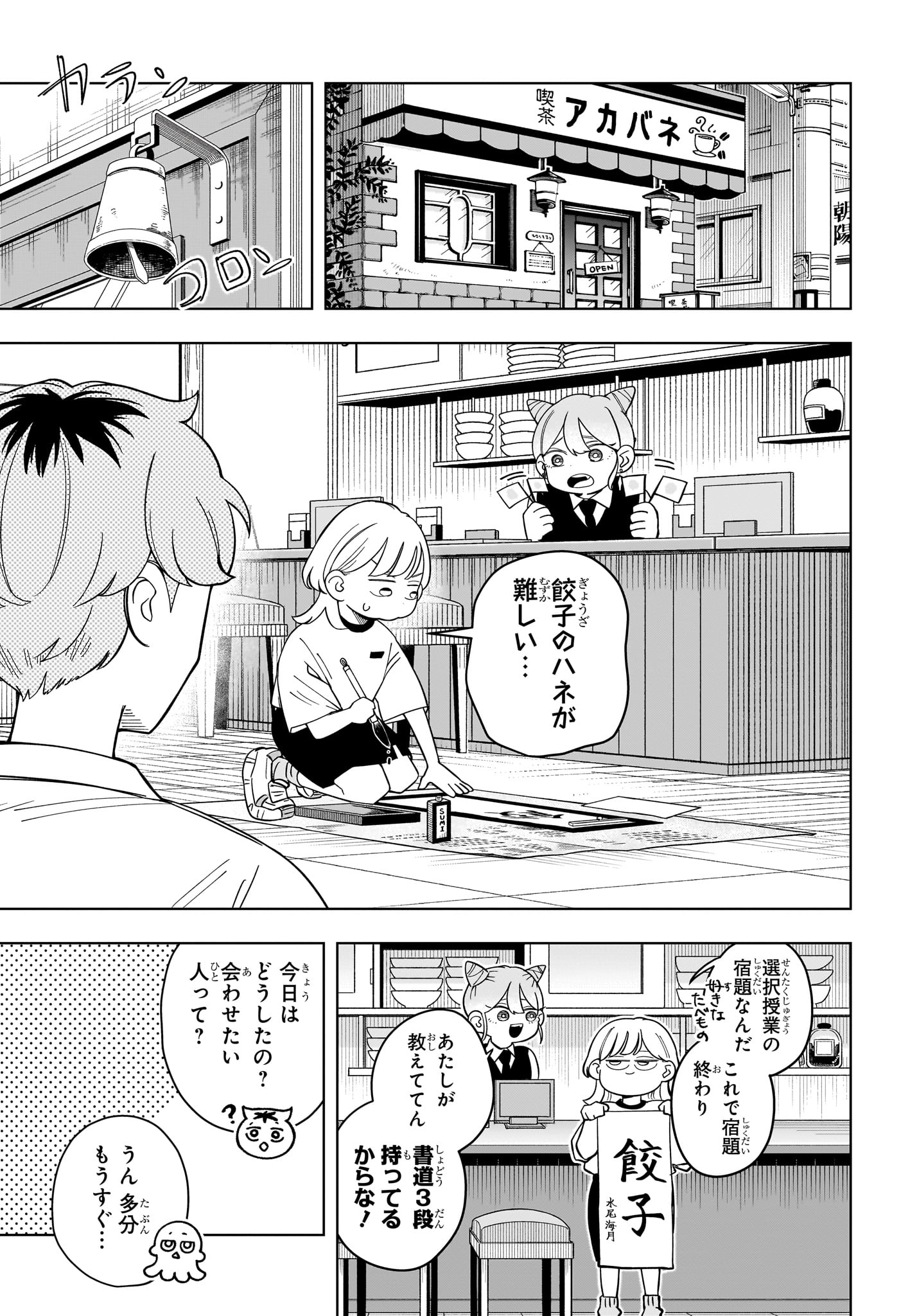 Someone Hertz Chap 34 - Next Chap 35