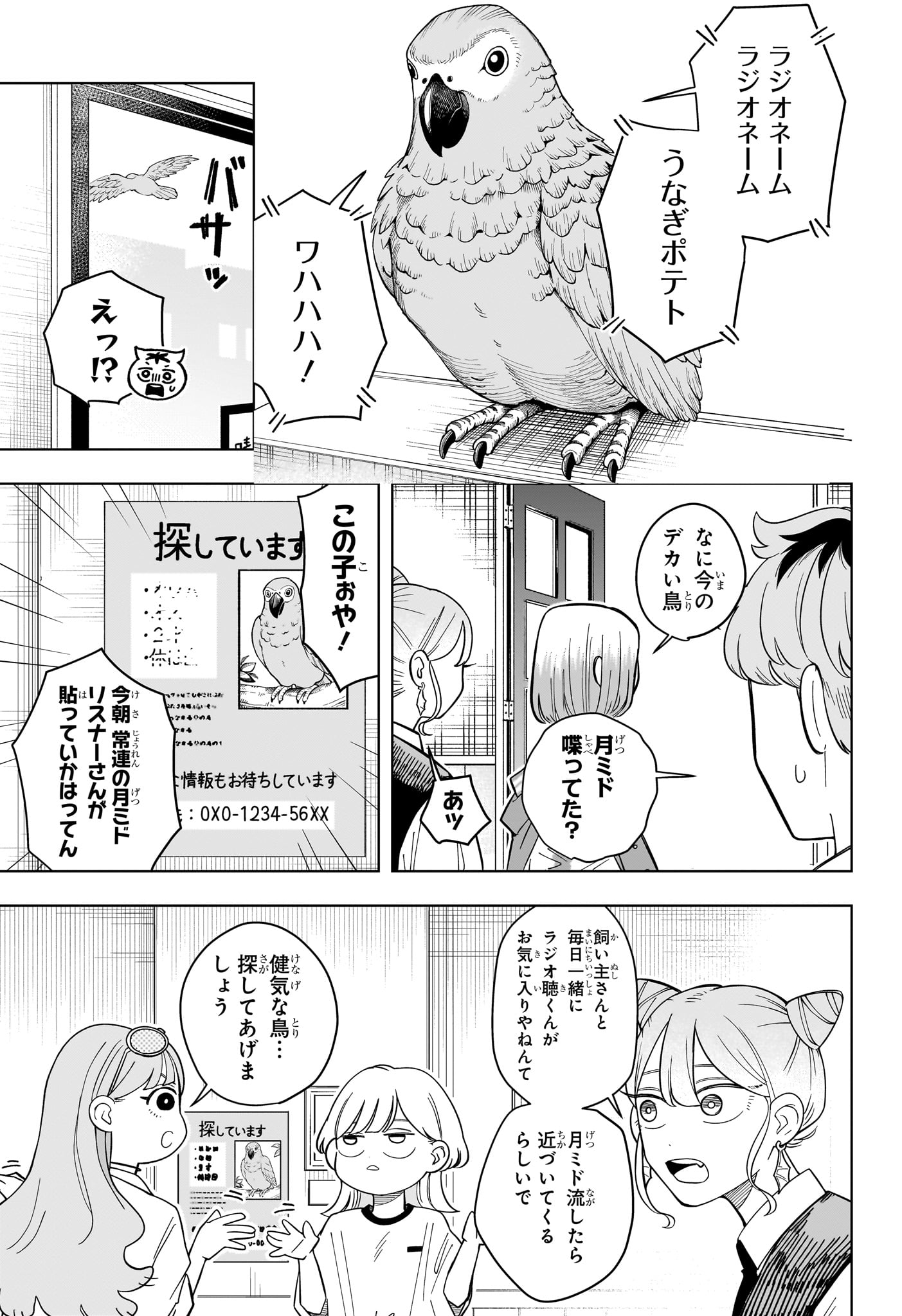 Someone Hertz Chap 34 - Next Chap 35