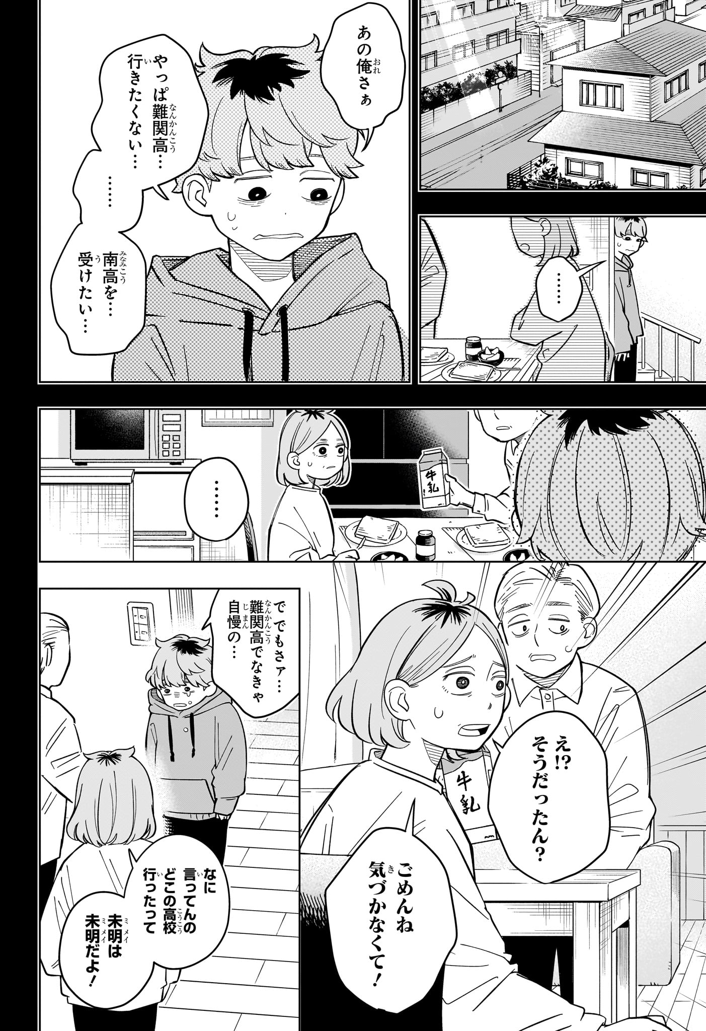 Someone Hertz Chap 35 - Next Chap 36