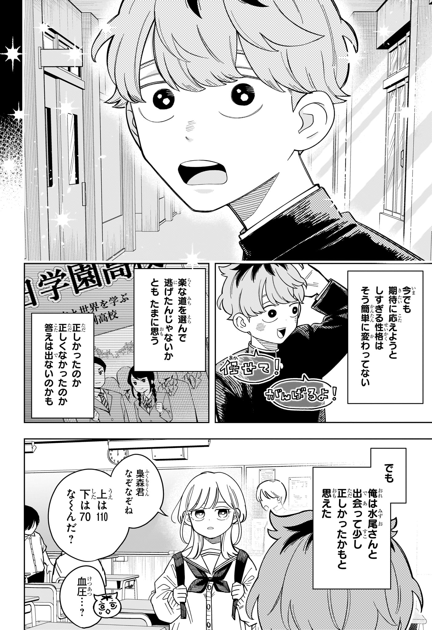 Someone Hertz Chap 35 - Next Chap 36