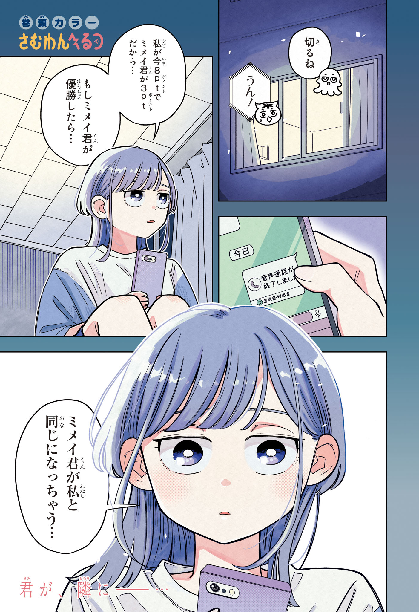 Someone Hertz Chap 35 - Next Chap 36