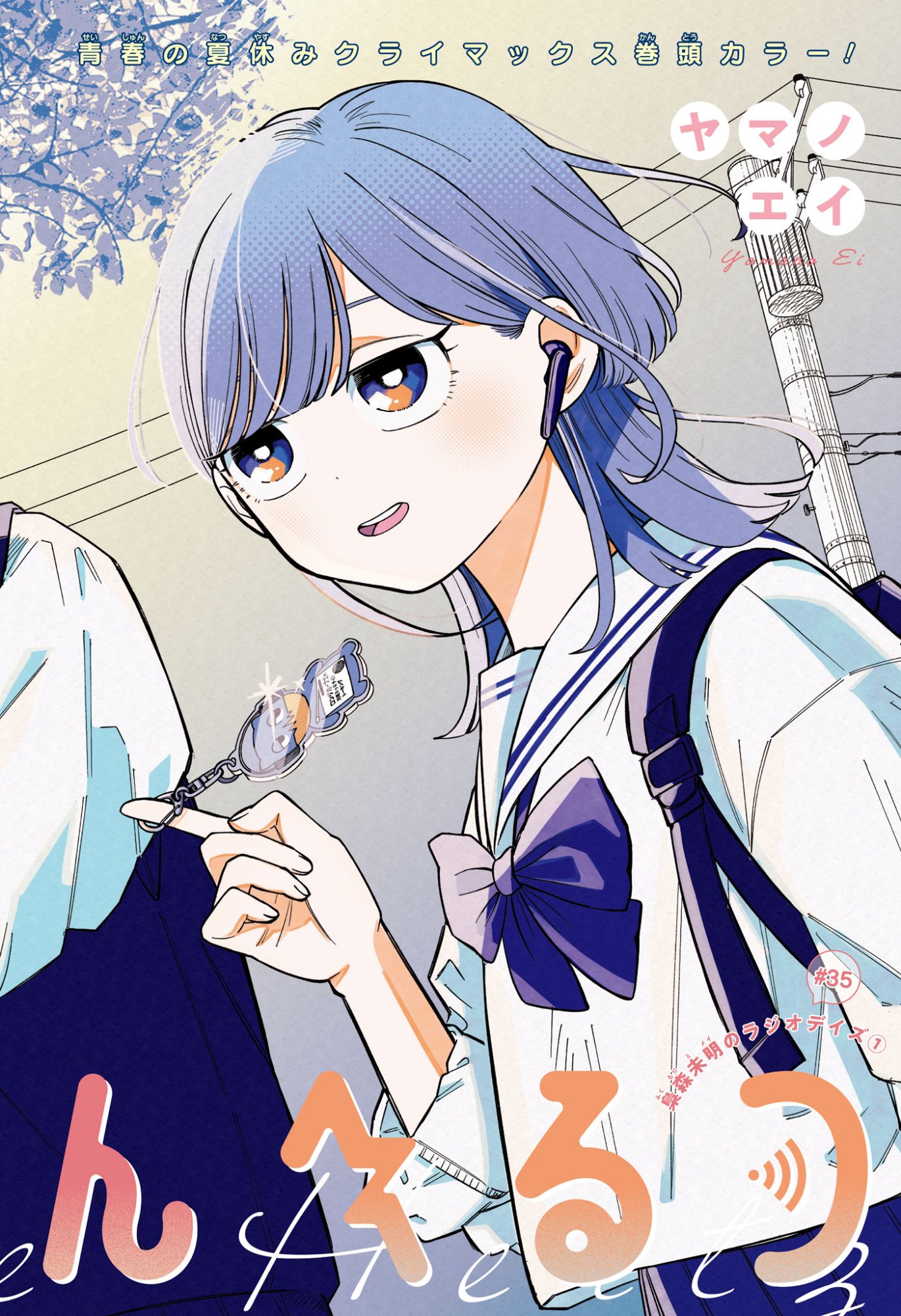 Someone Hertz Chap 35 - Next Chap 36