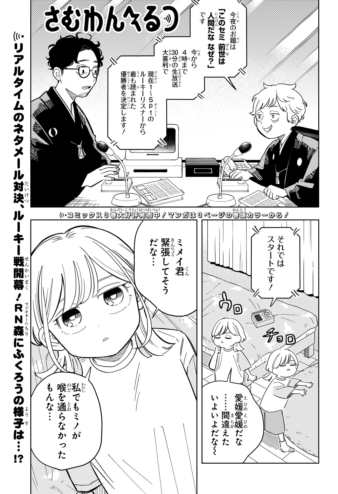 Someone Hertz Chap 35 - Next Chap 36