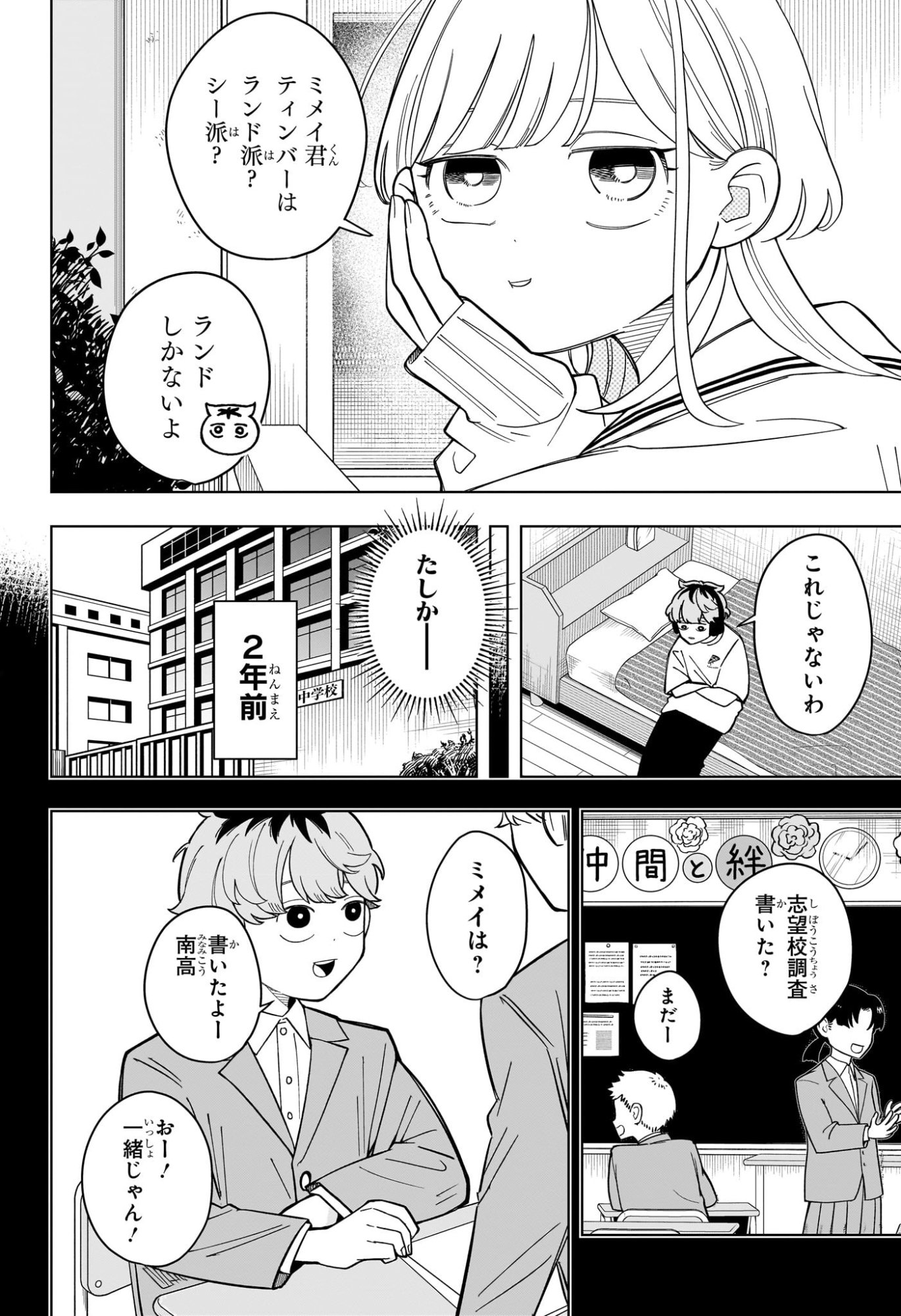 Someone Hertz Chap 35 - Next Chap 36