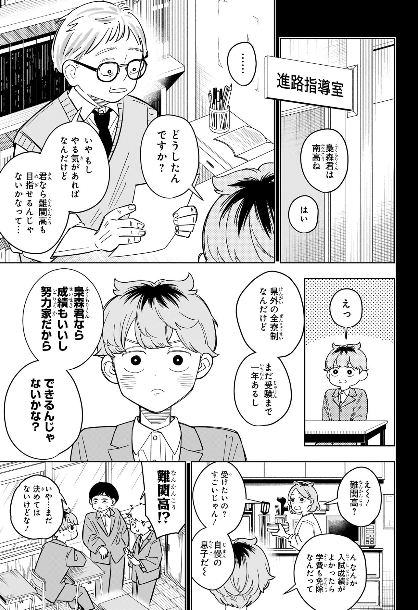 Someone Hertz Chap 35 - Next Chap 36