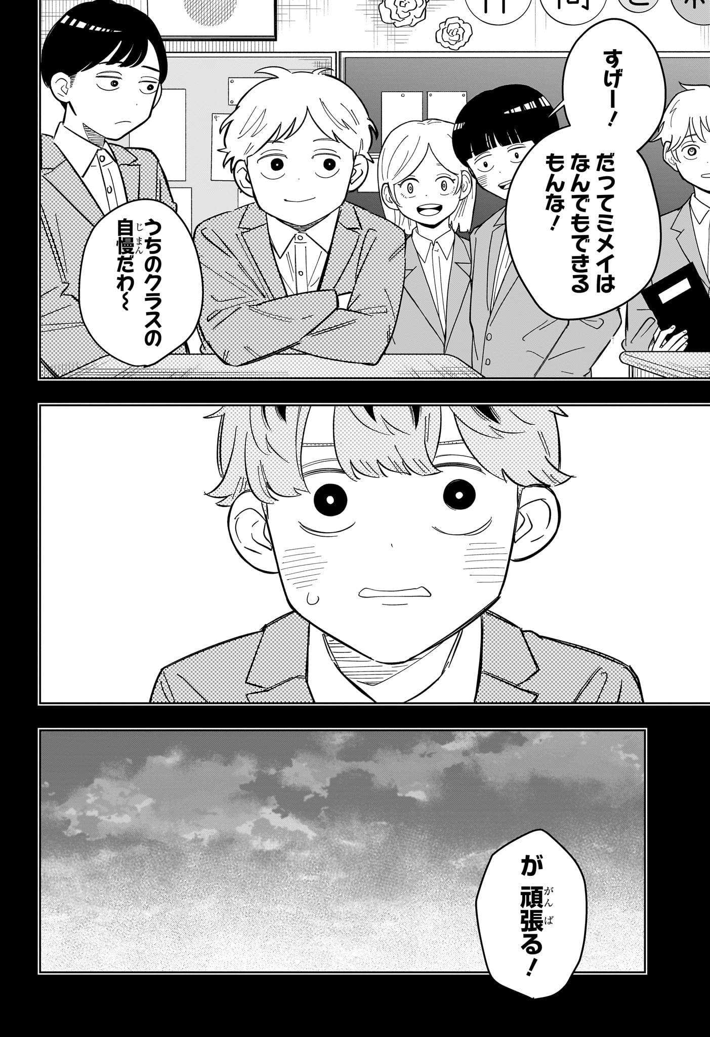 Someone Hertz Chap 35 - Next Chap 36