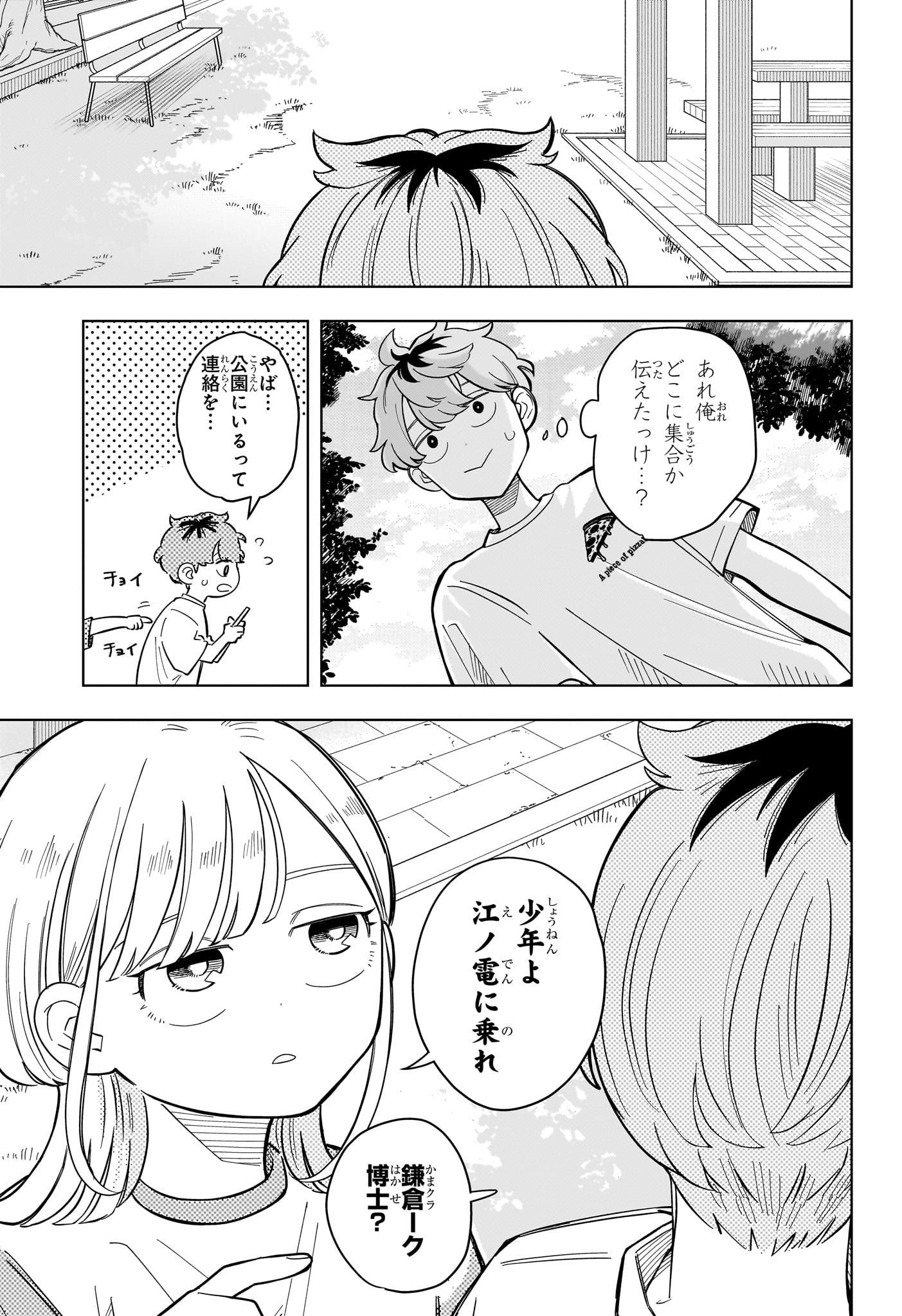 Someone Hertz Chap 36 - Next Chap 37