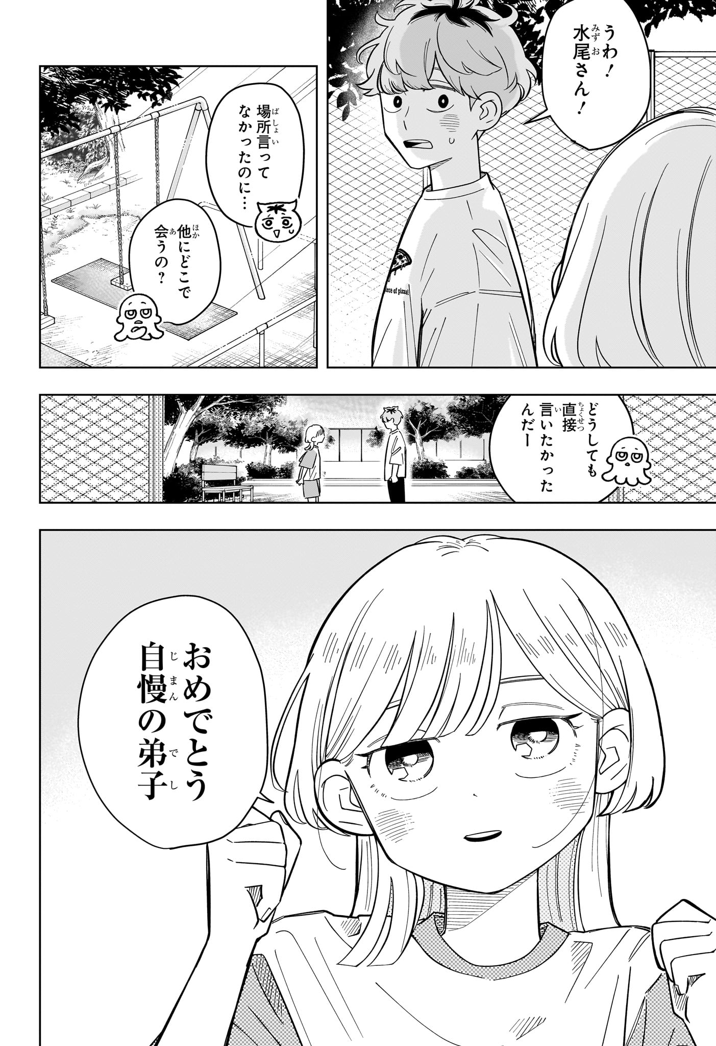Someone Hertz Chap 36 - Next Chap 37