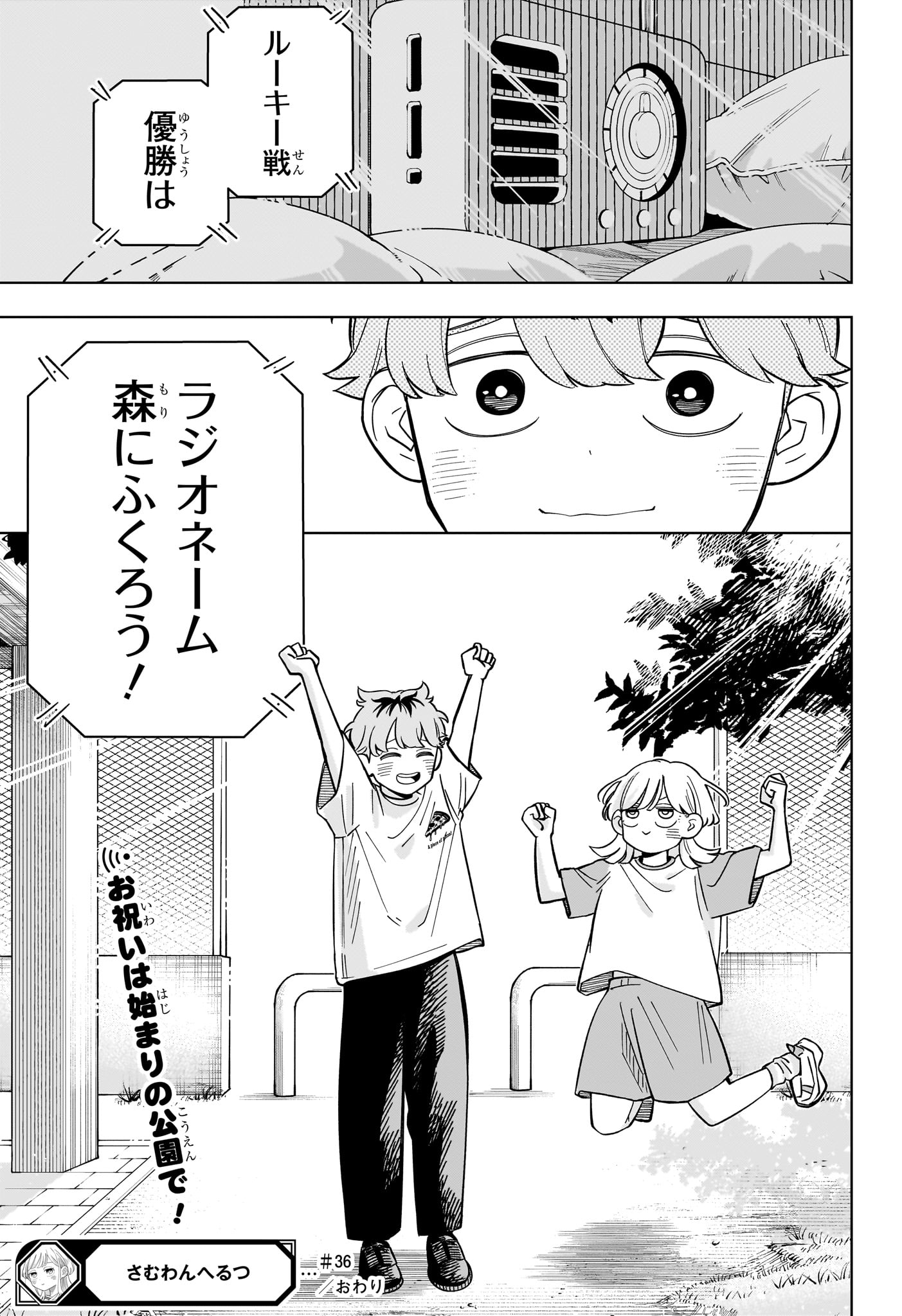 Someone Hertz Chap 36 - Next Chap 37