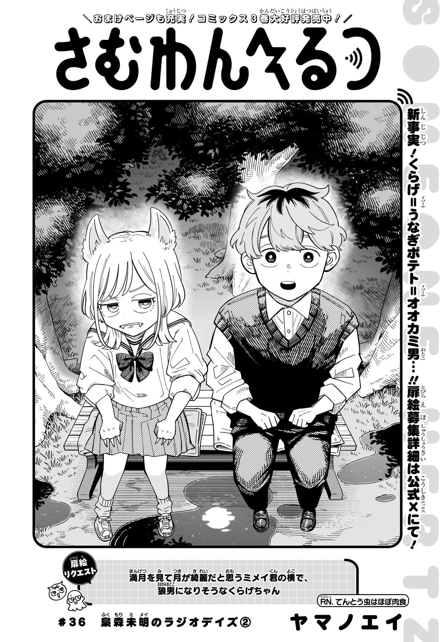 Someone Hertz Chap 36 - Next Chap 37