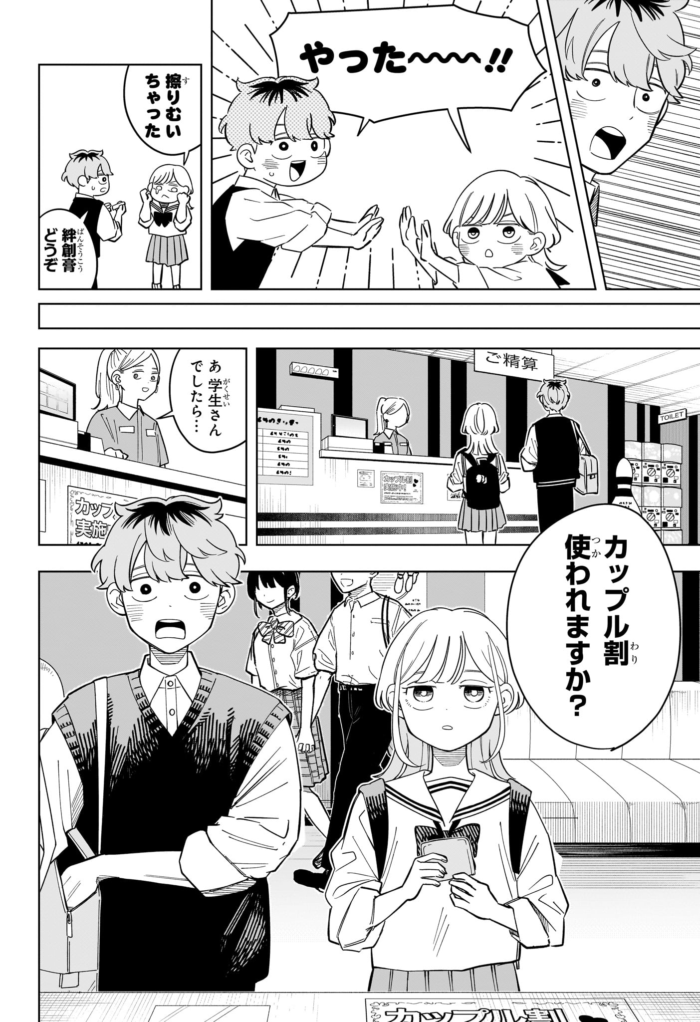 Someone Hertz Chap 38 - Next Chap 39