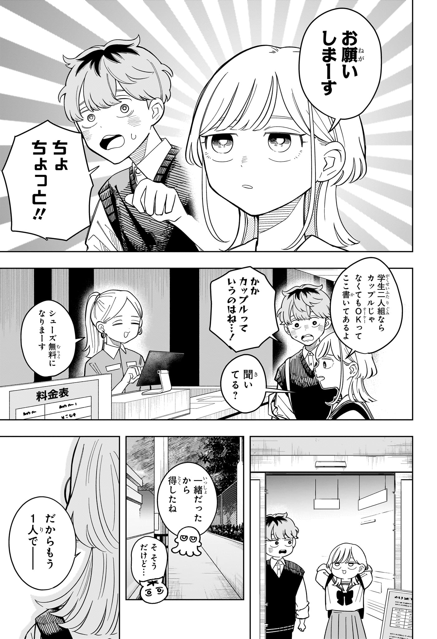 Someone Hertz Chap 38 - Next Chap 39