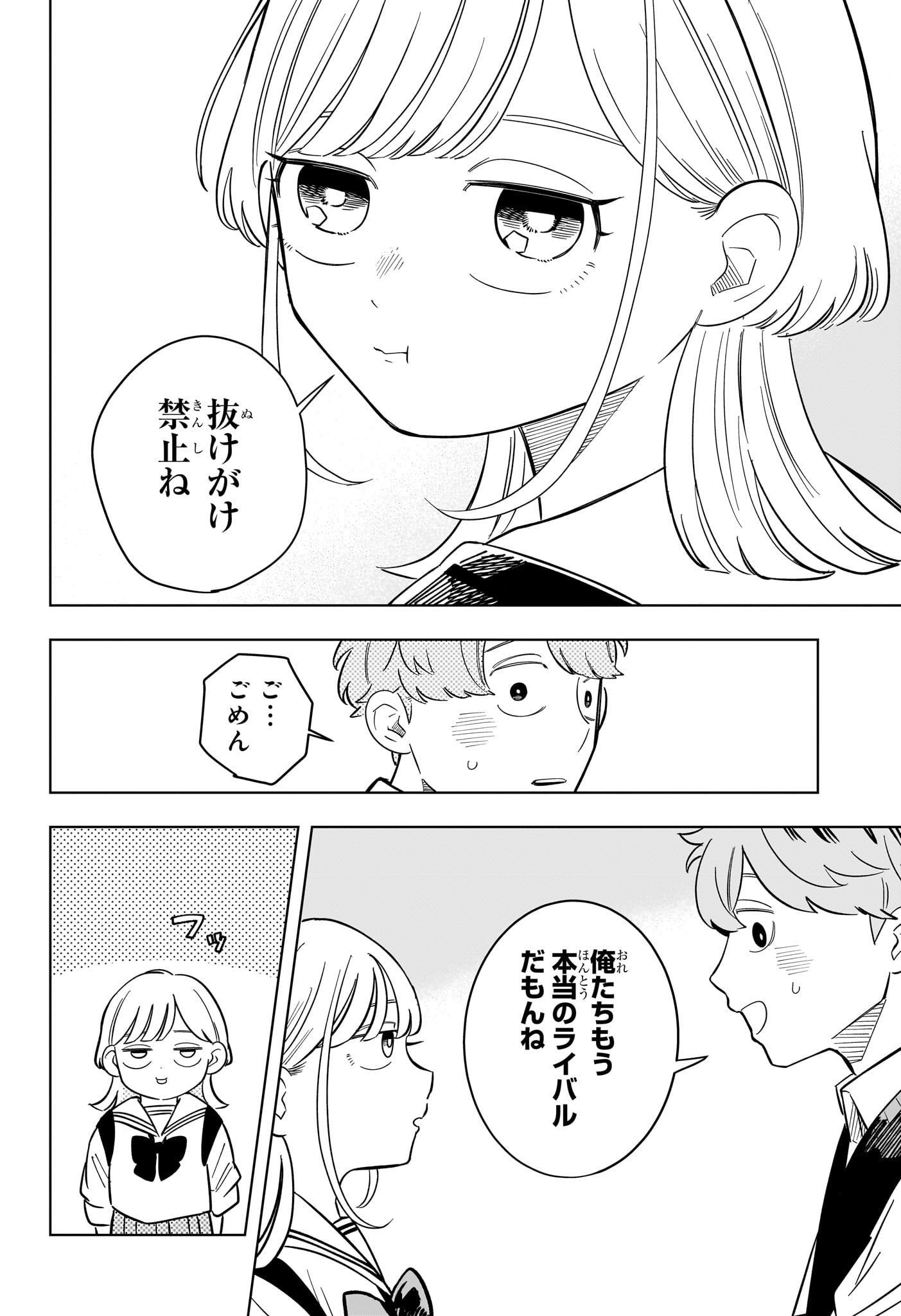 Someone Hertz Chap 38 - Next Chap 39