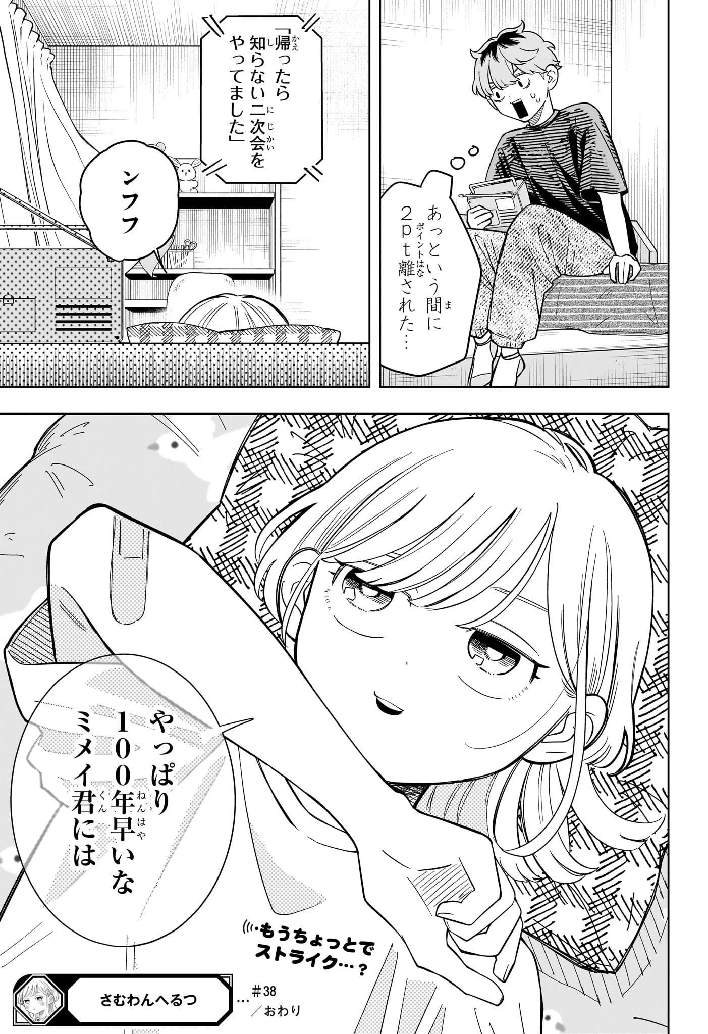 Someone Hertz Chap 38 - Next Chap 39