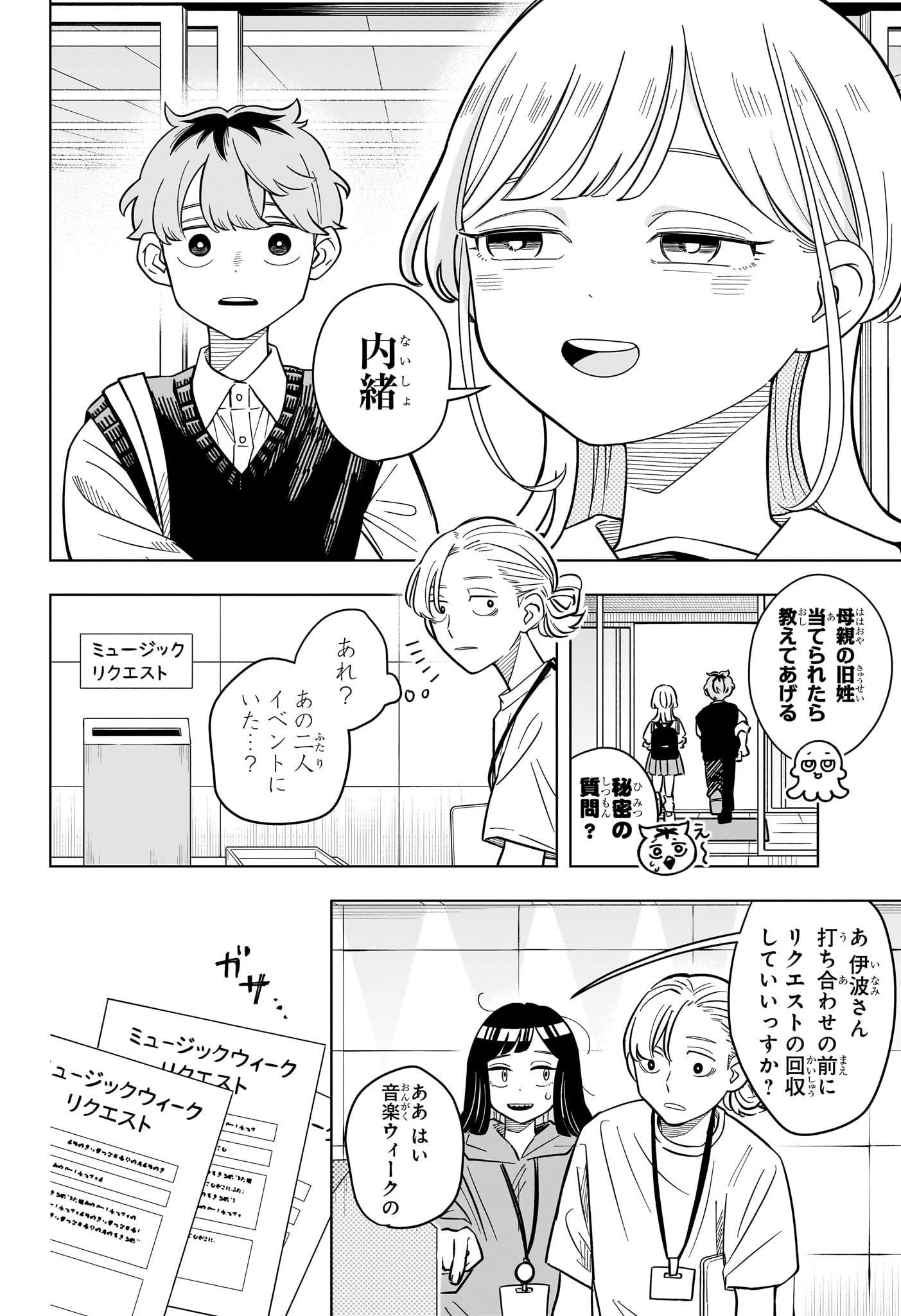 Someone Hertz Chap 39 - Next Chap 40