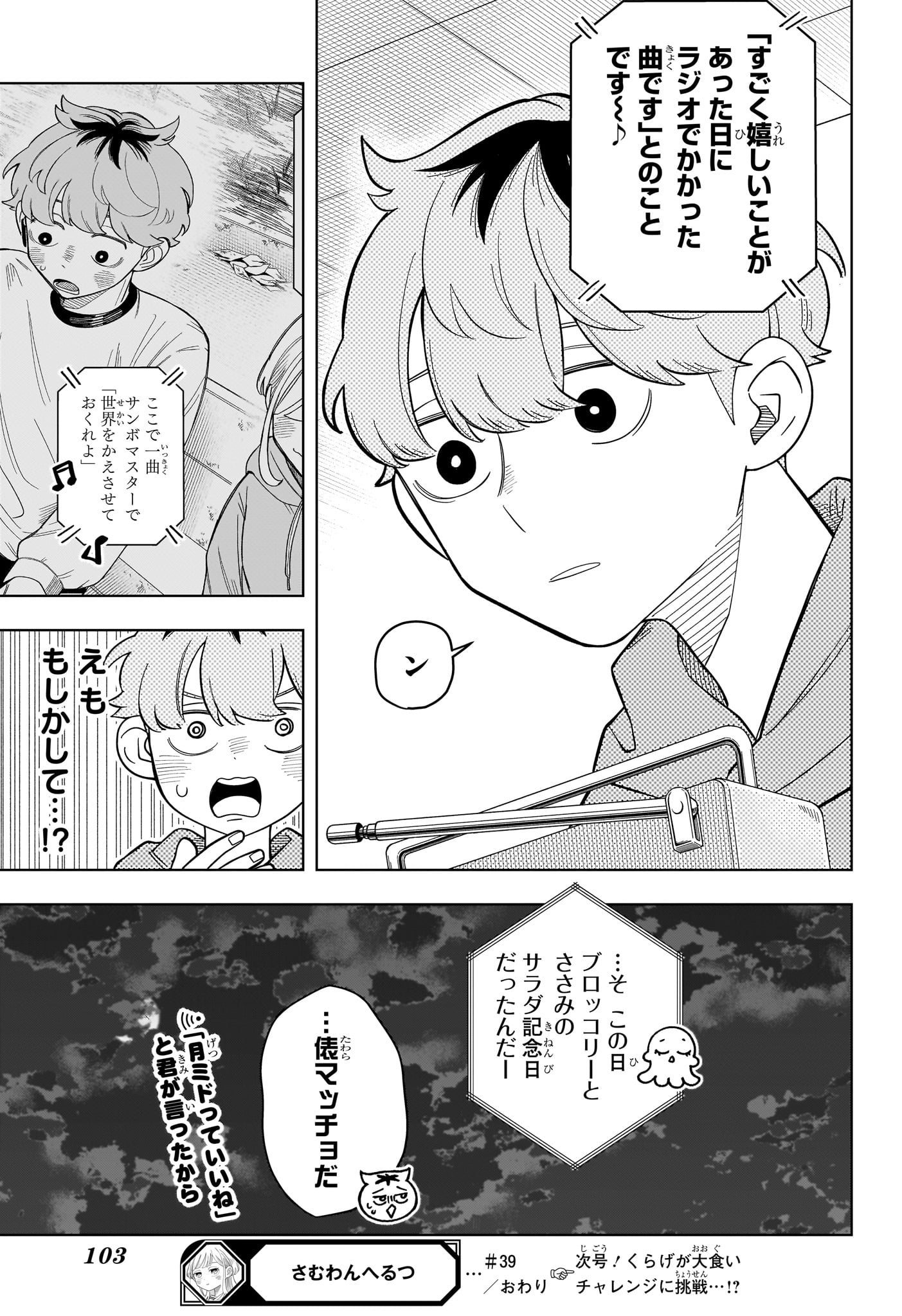 Someone Hertz Chap 39 - Next Chap 40
