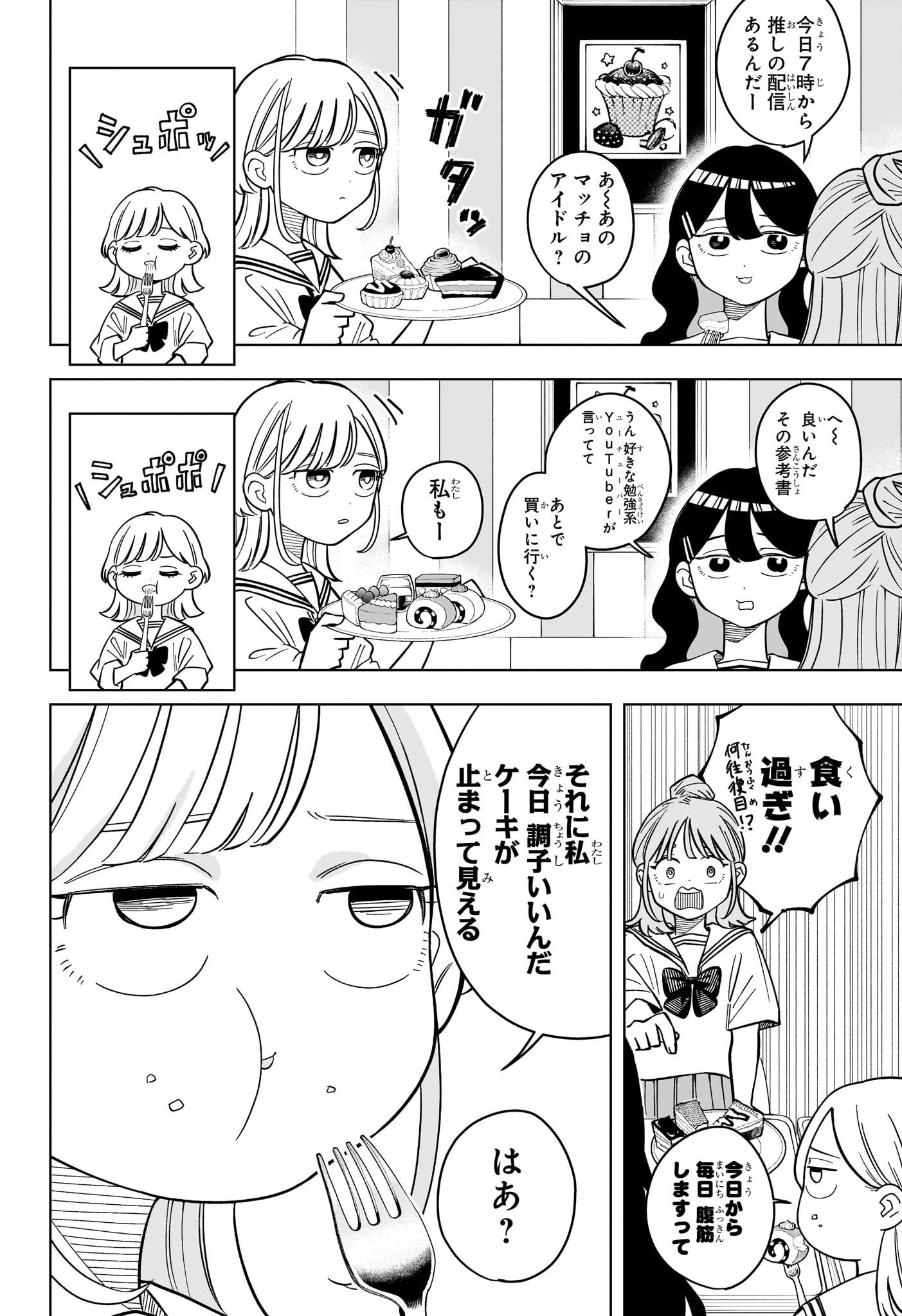 Someone Hertz Chap 39 - Next Chap 40