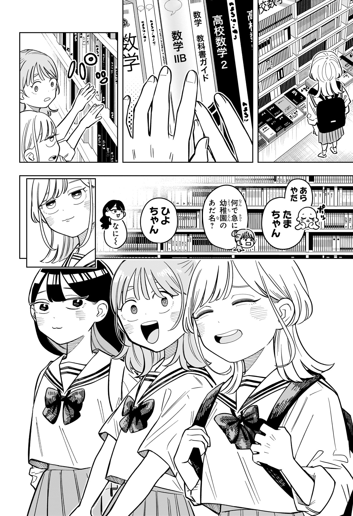 Someone Hertz Chap 39 - Next Chap 40