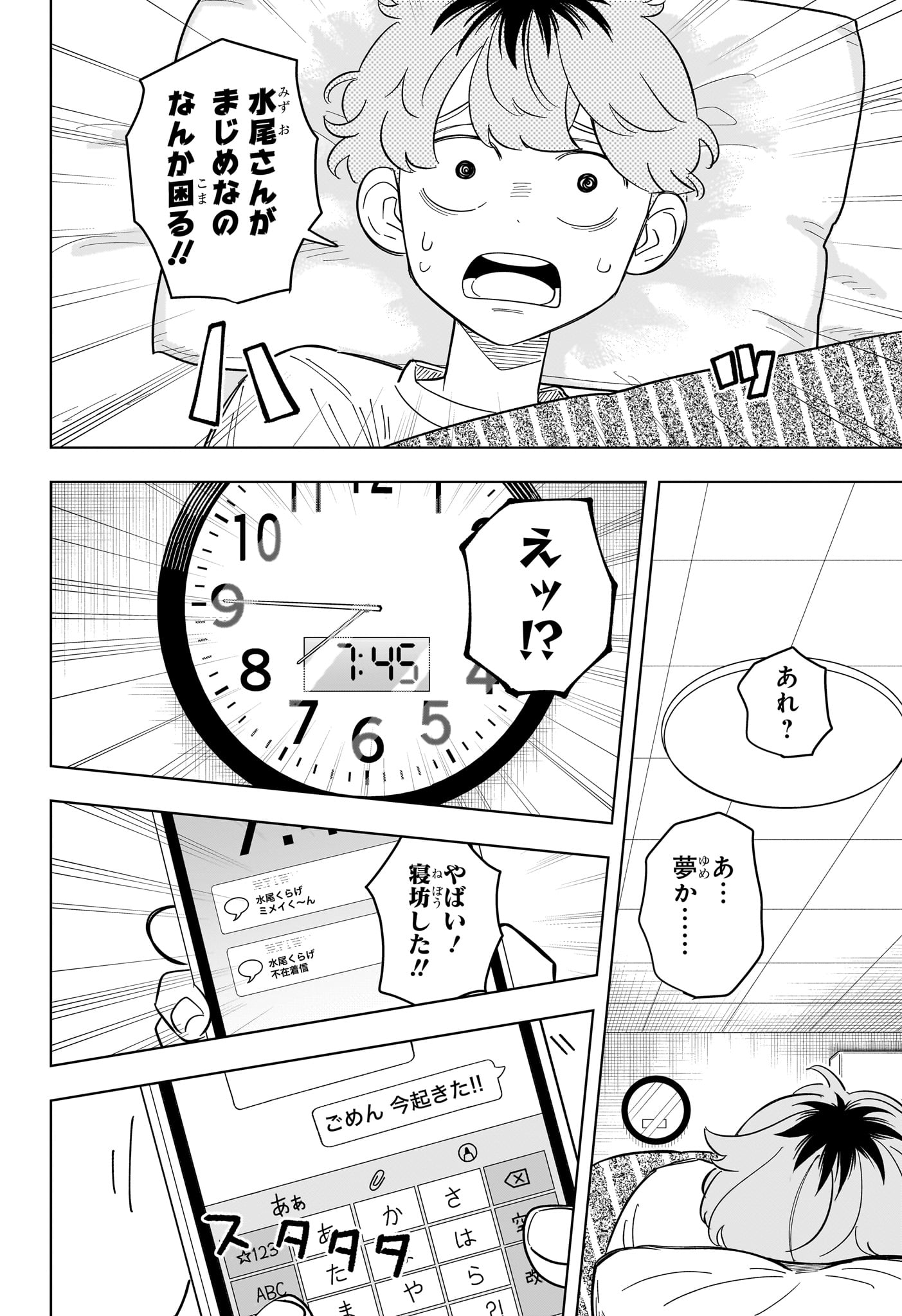 Someone Hertz Chap 30 - Next Chap 31