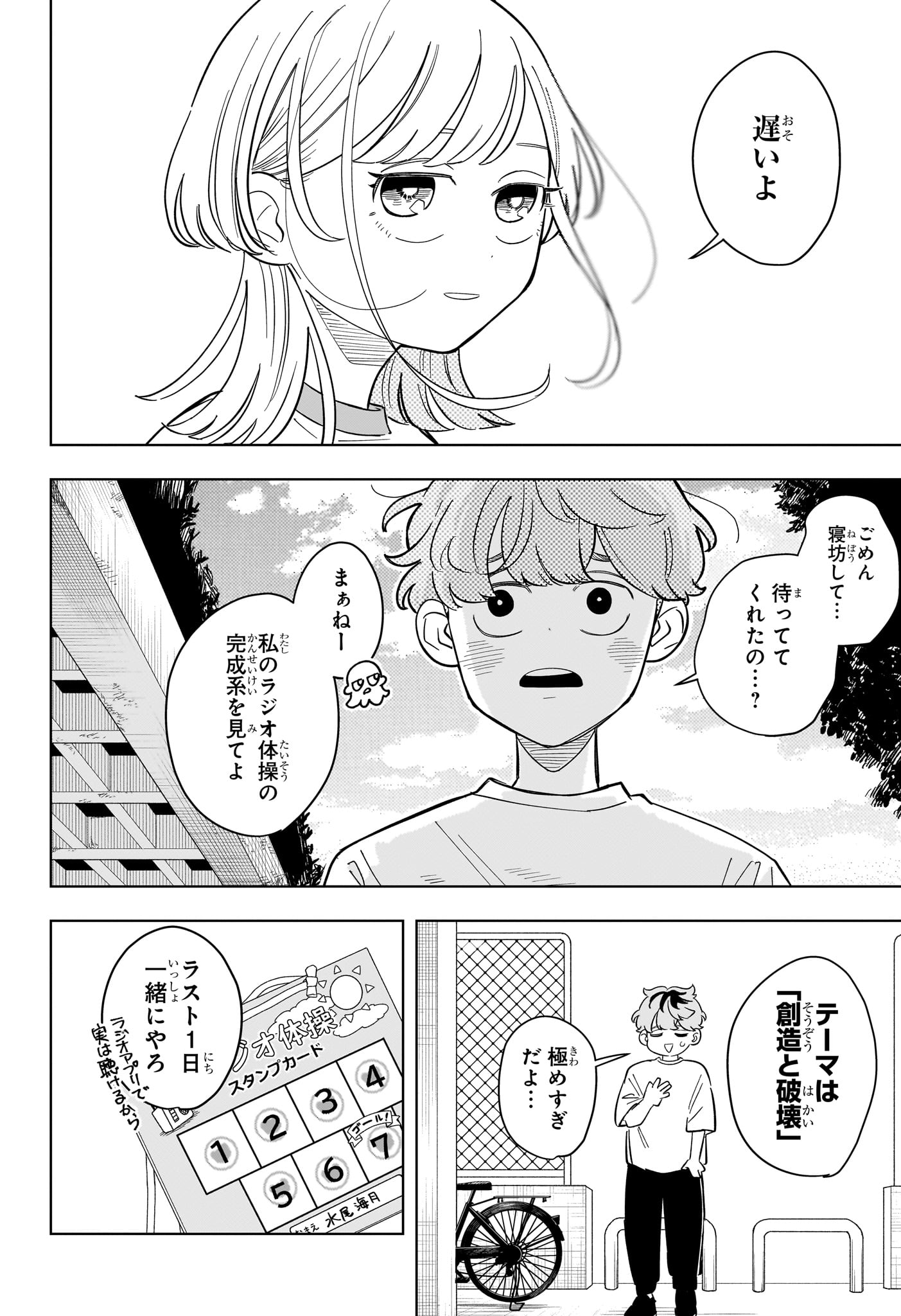 Someone Hertz Chap 30 - Next Chap 31