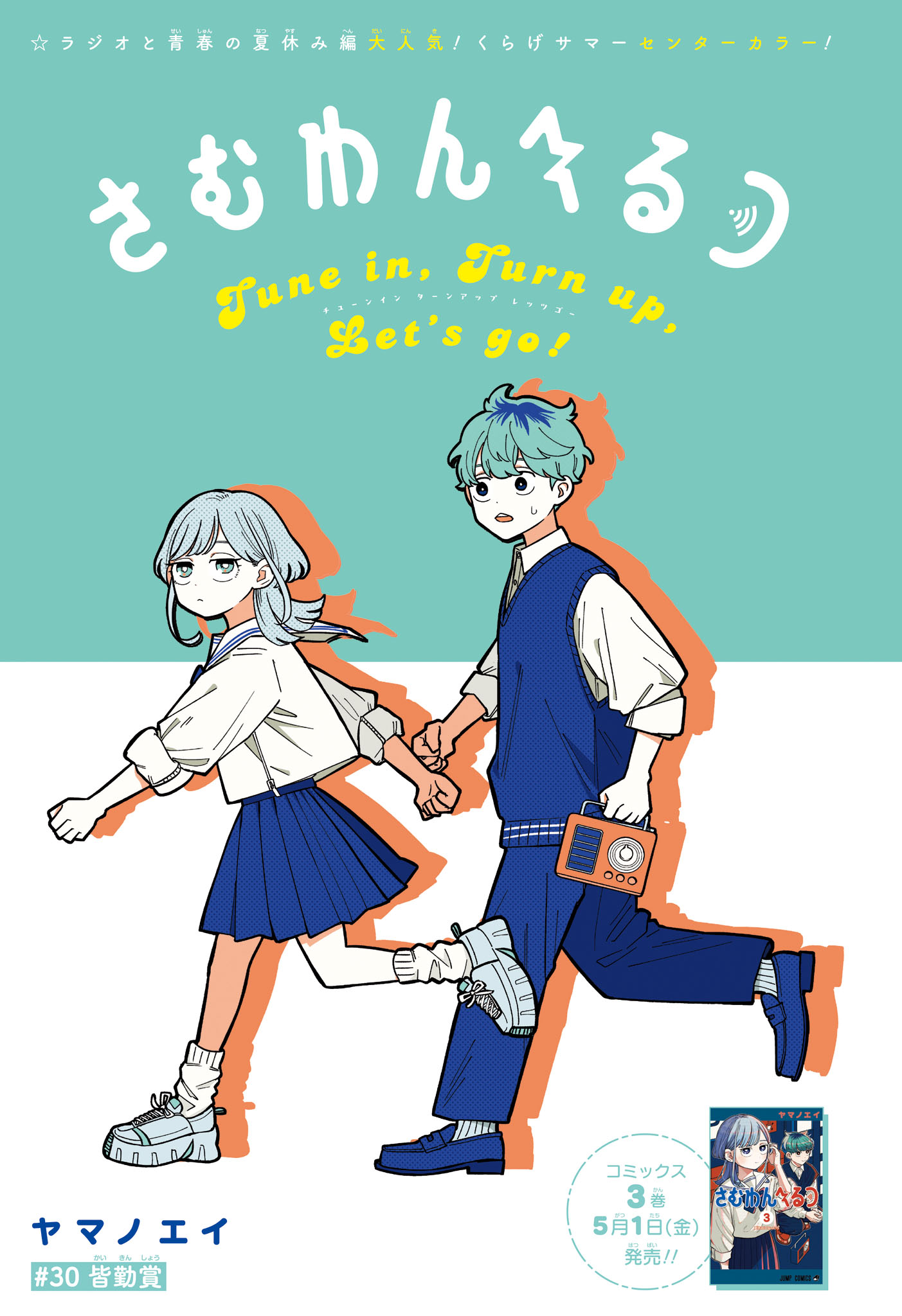 Someone Hertz Chap 30 - Next Chap 31