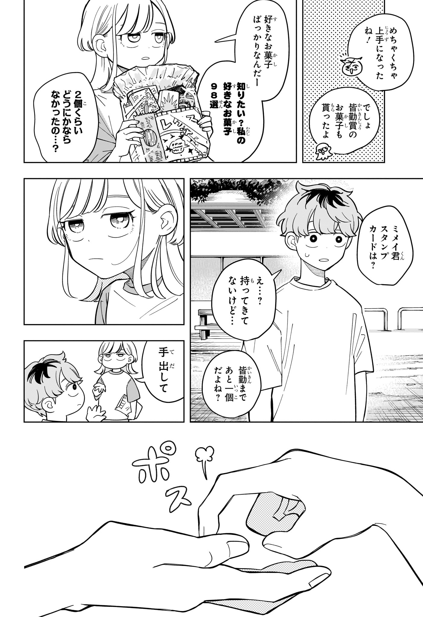 Someone Hertz Chap 30 - Next Chap 31