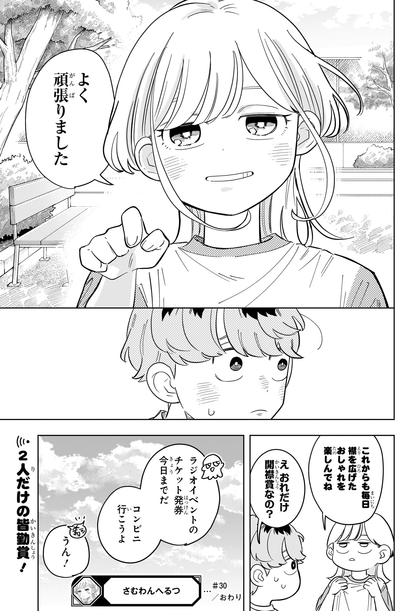 Someone Hertz Chap 30 - Next Chap 31