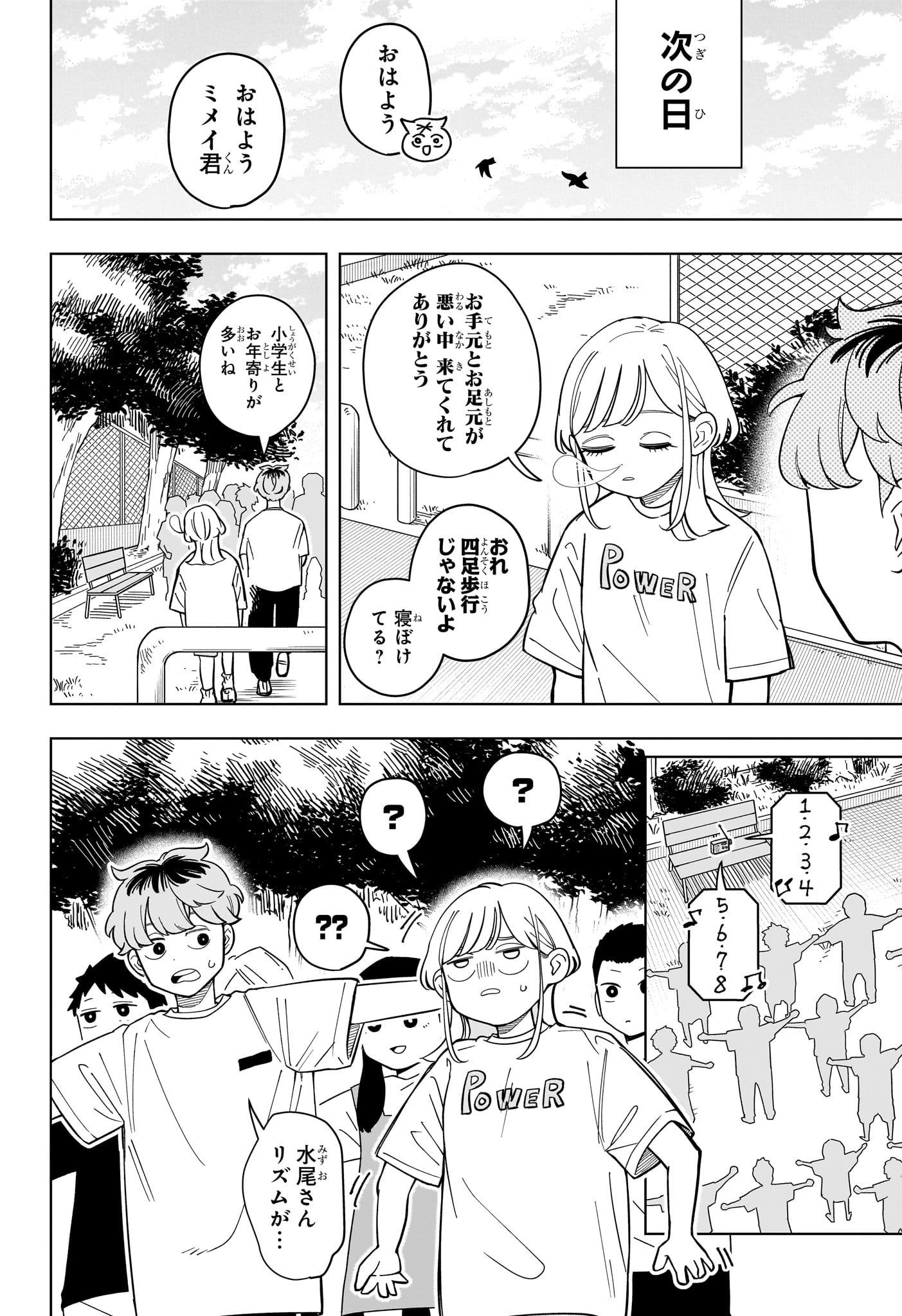 Someone Hertz Chap 30 - Next Chap 31