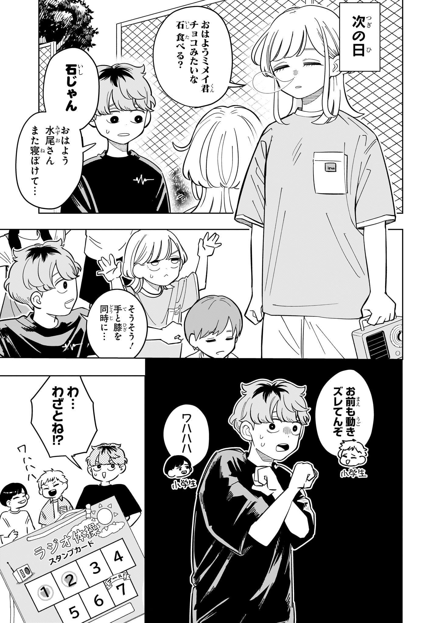 Someone Hertz Chap 30 - Next Chap 31