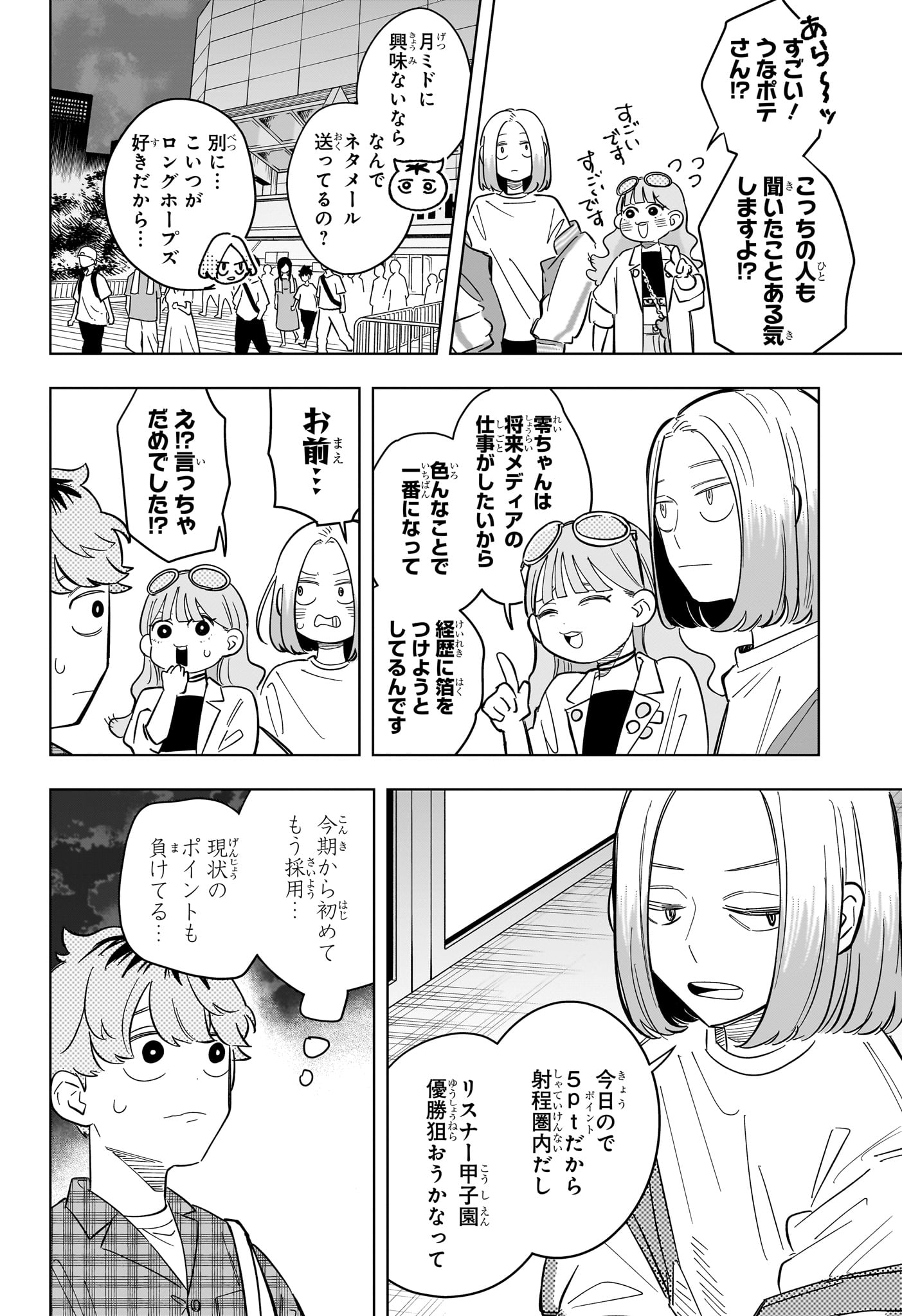 Someone Hertz Chap 32 - Next Chap 33