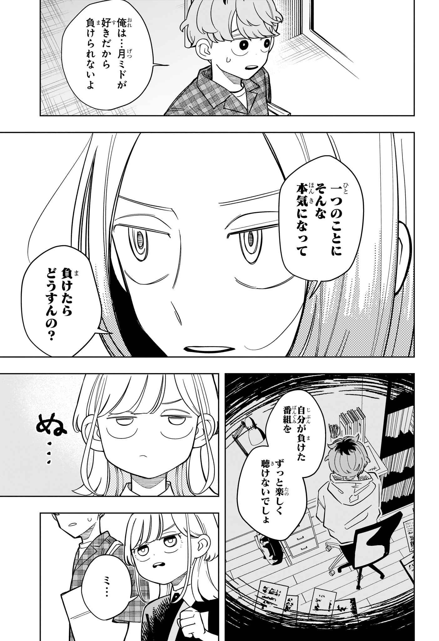 Someone Hertz Chap 32 - Next Chap 33