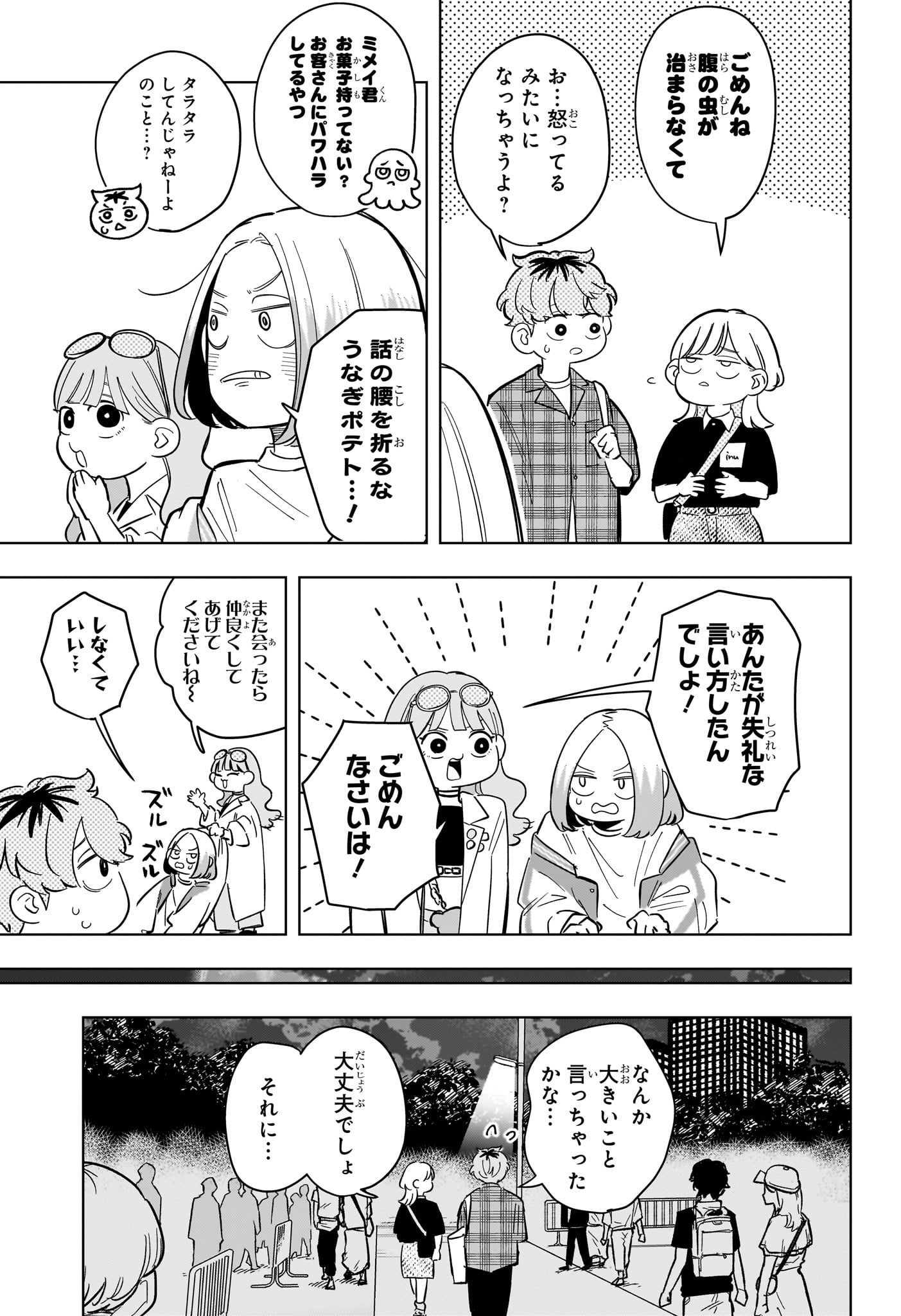 Someone Hertz Chap 32 - Next Chap 33