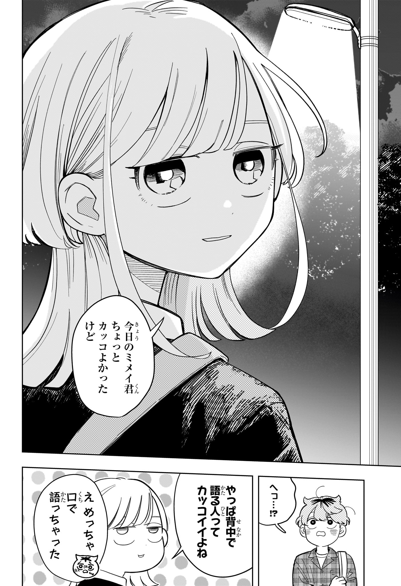 Someone Hertz Chap 32 - Next Chap 33