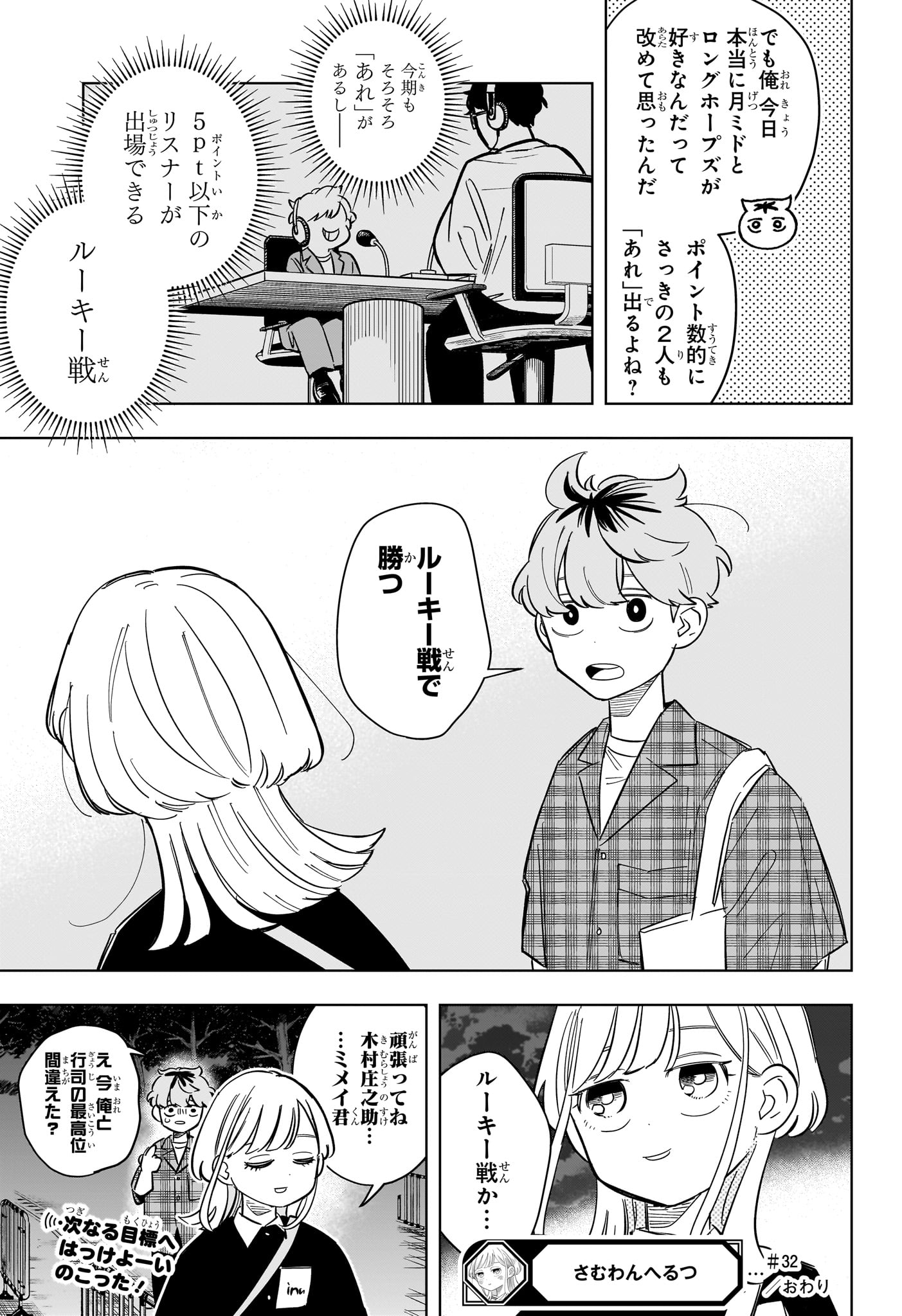 Someone Hertz Chap 32 - Next Chap 33